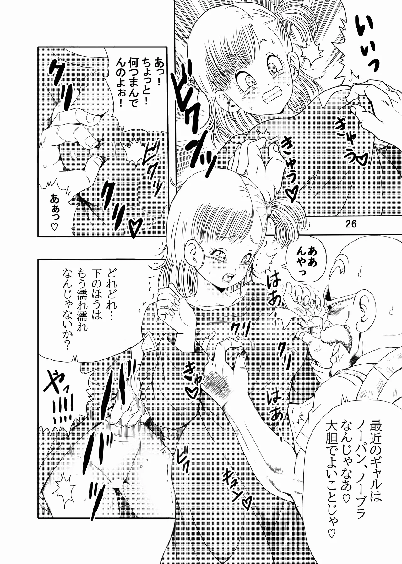 エピソードオブブルマフルリメイクバージョン Page.27