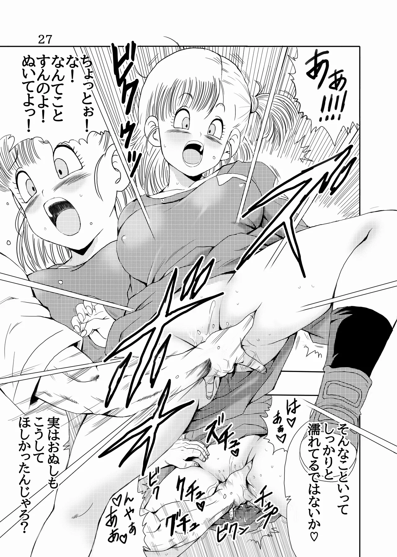 エピソードオブブルマフルリメイクバージョン Page.28