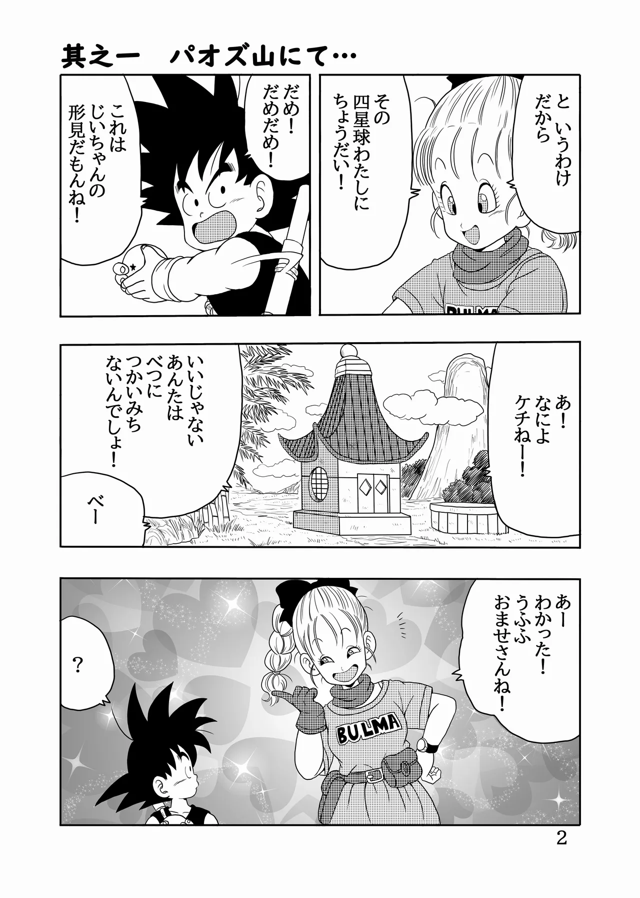 エピソードオブブルマフルリメイクバージョン Page.3