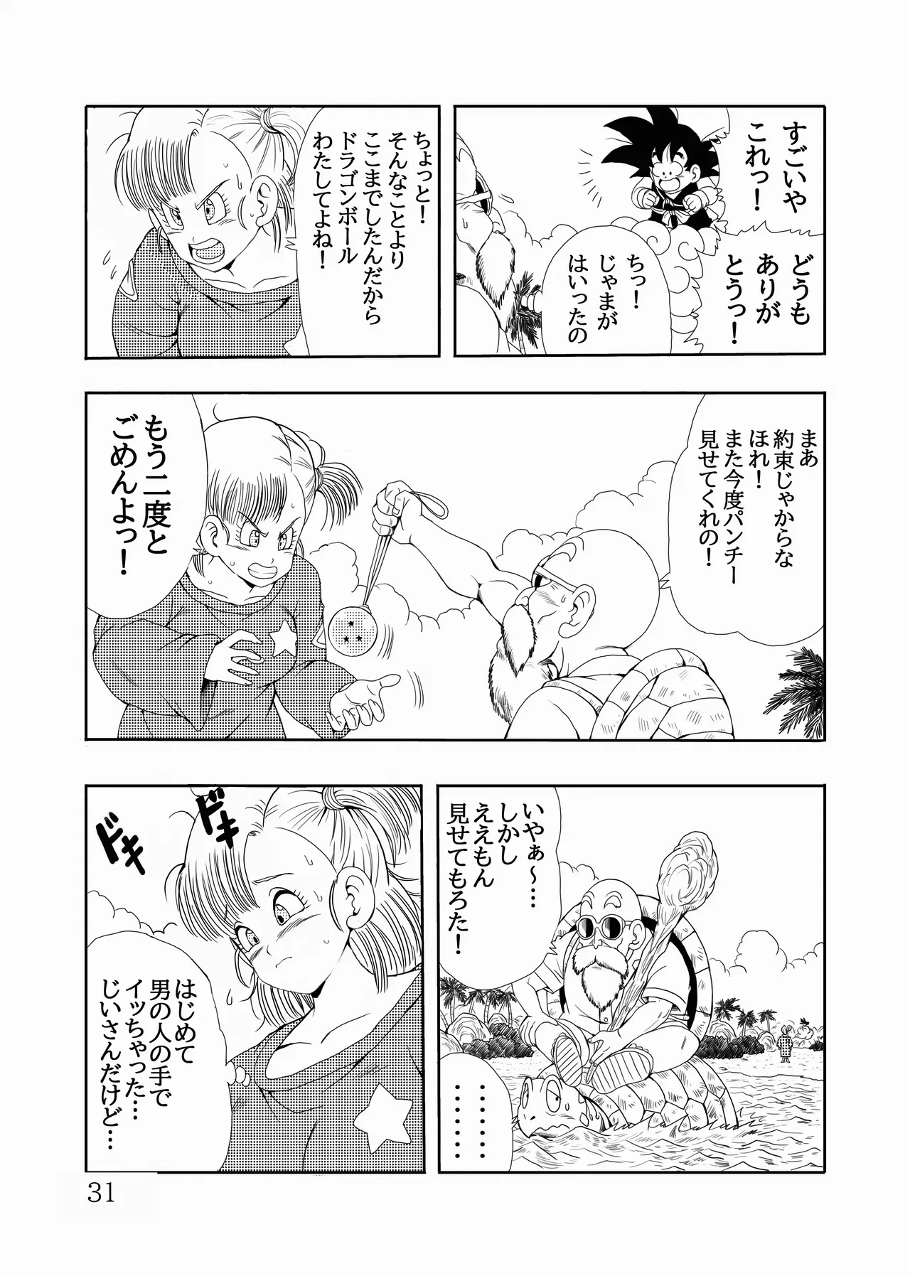 エピソードオブブルマフルリメイクバージョン Page.32