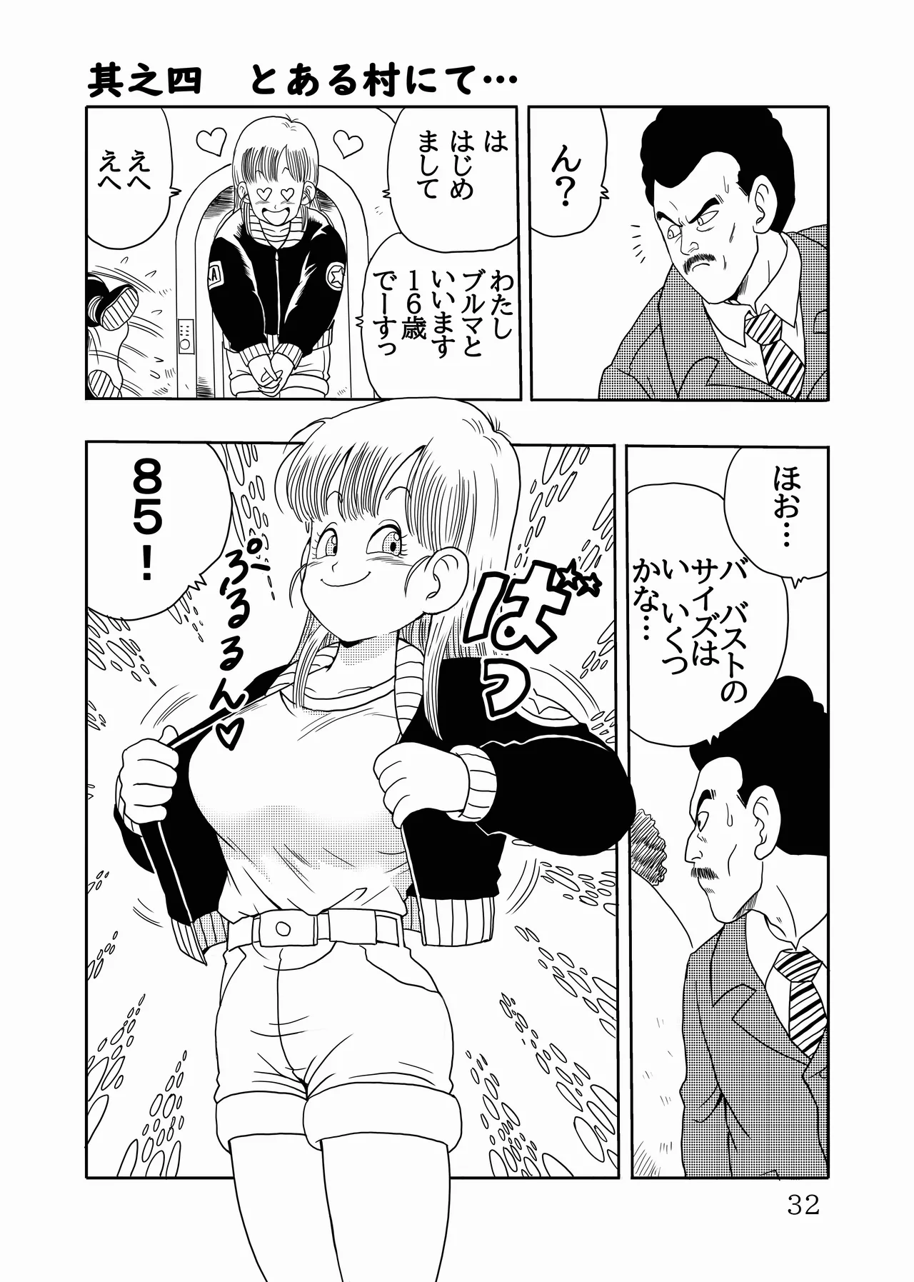 エピソードオブブルマフルリメイクバージョン Page.33