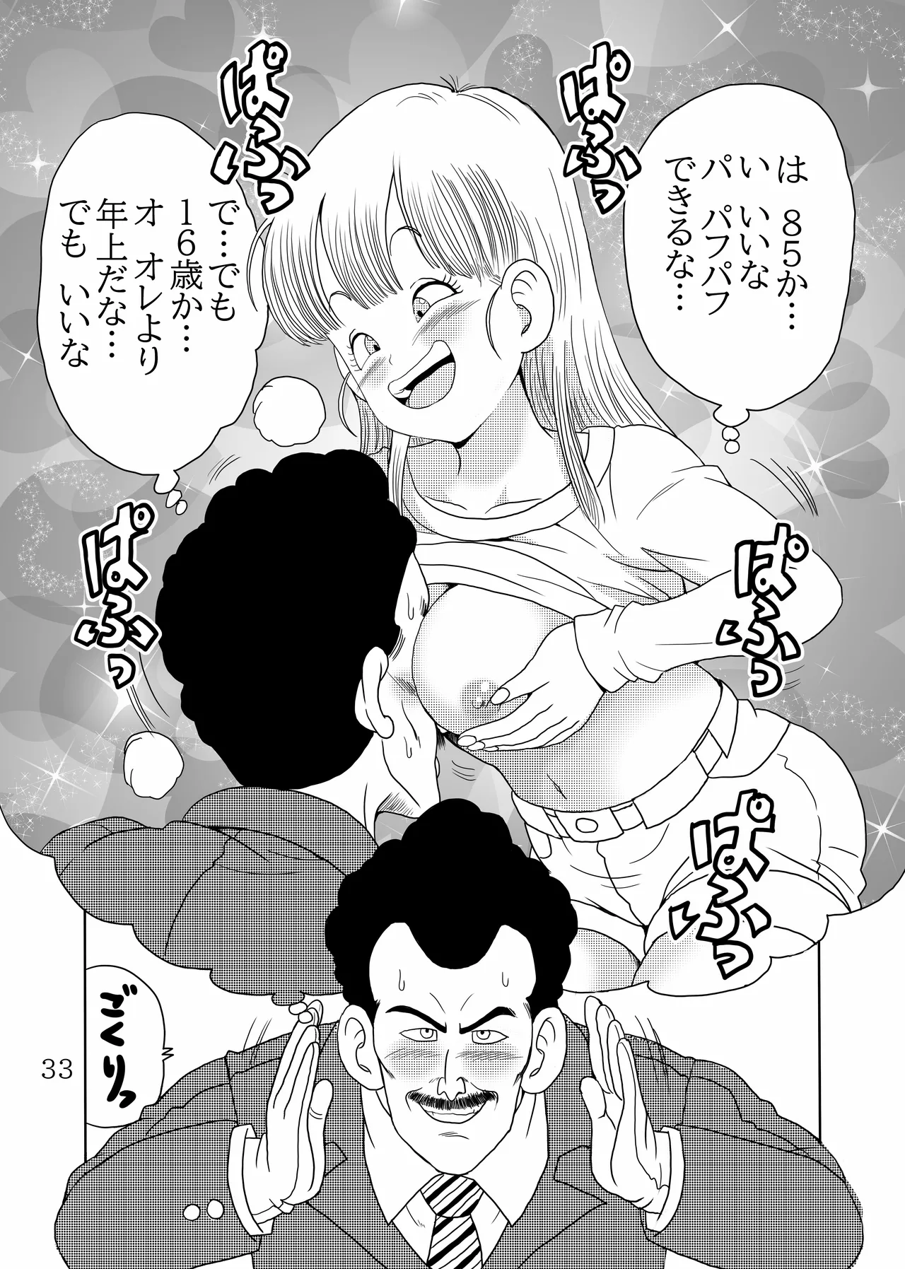 エピソードオブブルマフルリメイクバージョン Page.34