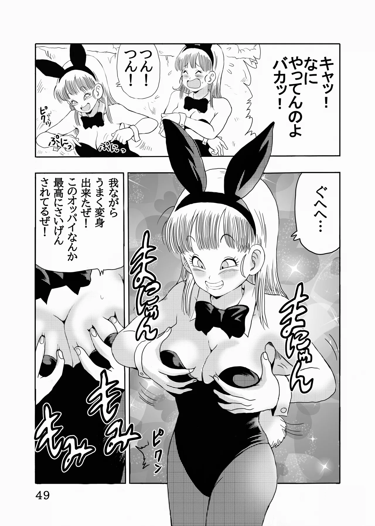 エピソードオブブルマフルリメイクバージョン Page.50