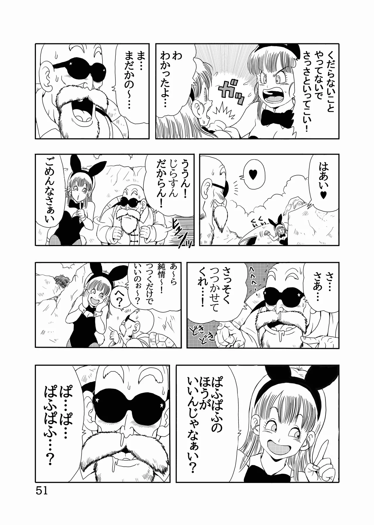 エピソードオブブルマフルリメイクバージョン Page.52