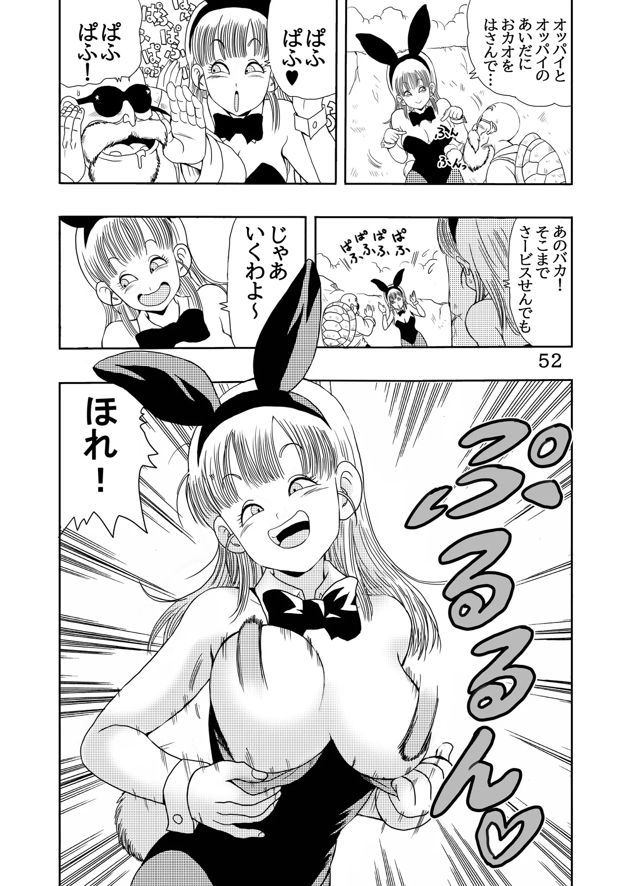 エピソードオブブルマフルリメイクバージョン Page.53