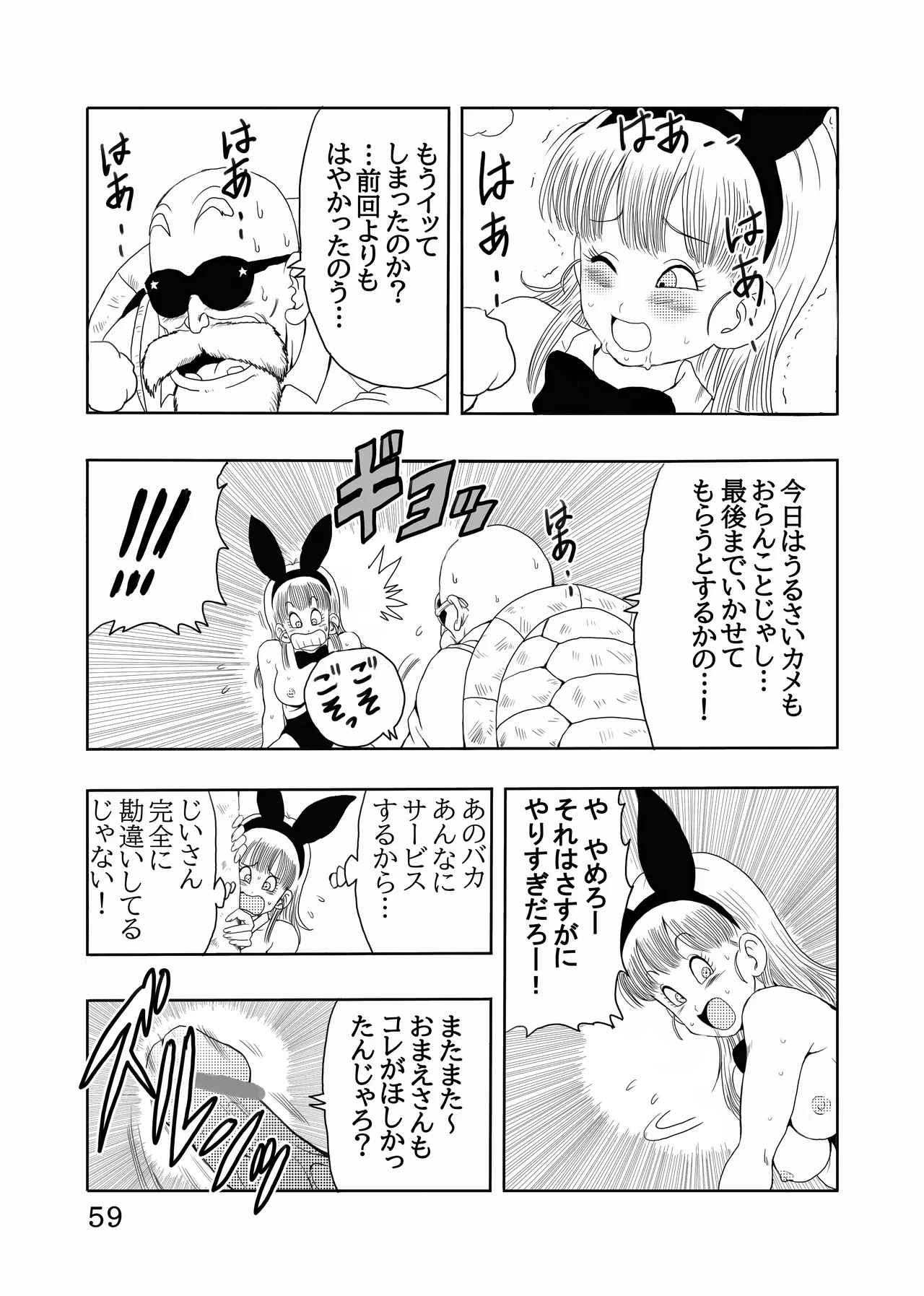 エピソードオブブルマフルリメイクバージョン Page.60