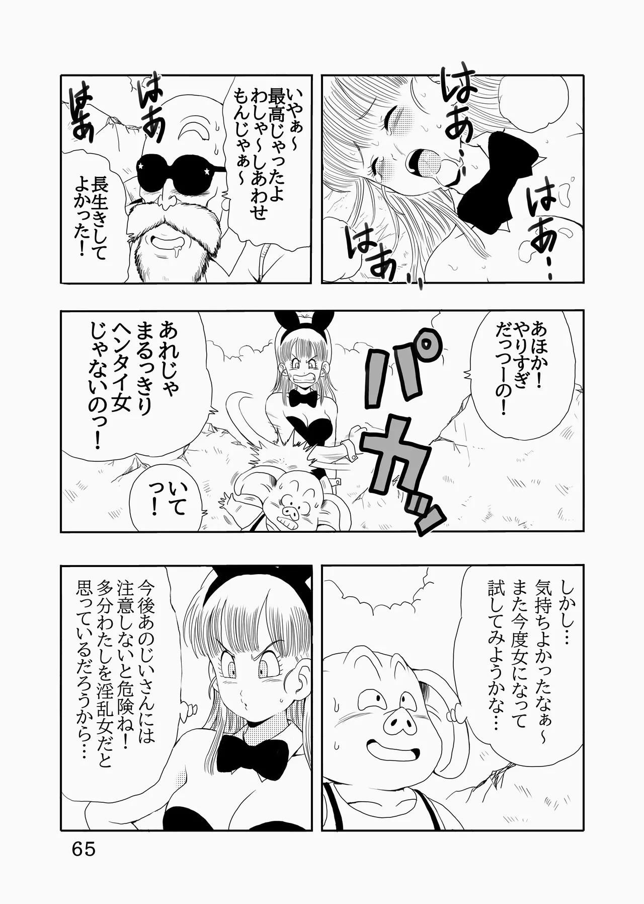 エピソードオブブルマフルリメイクバージョン Page.66