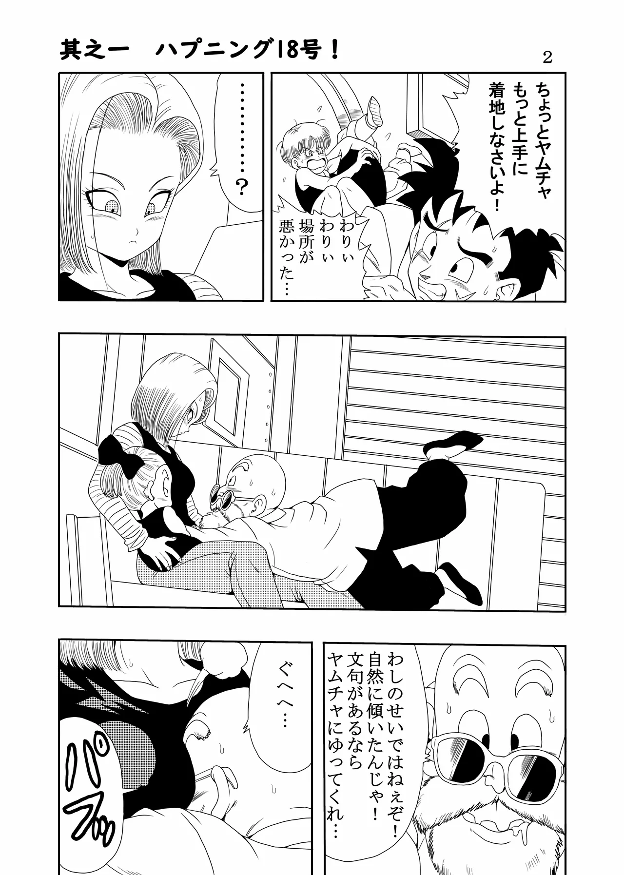 エピソードオブ人○人間18号フルリメイクバージョン Page.3