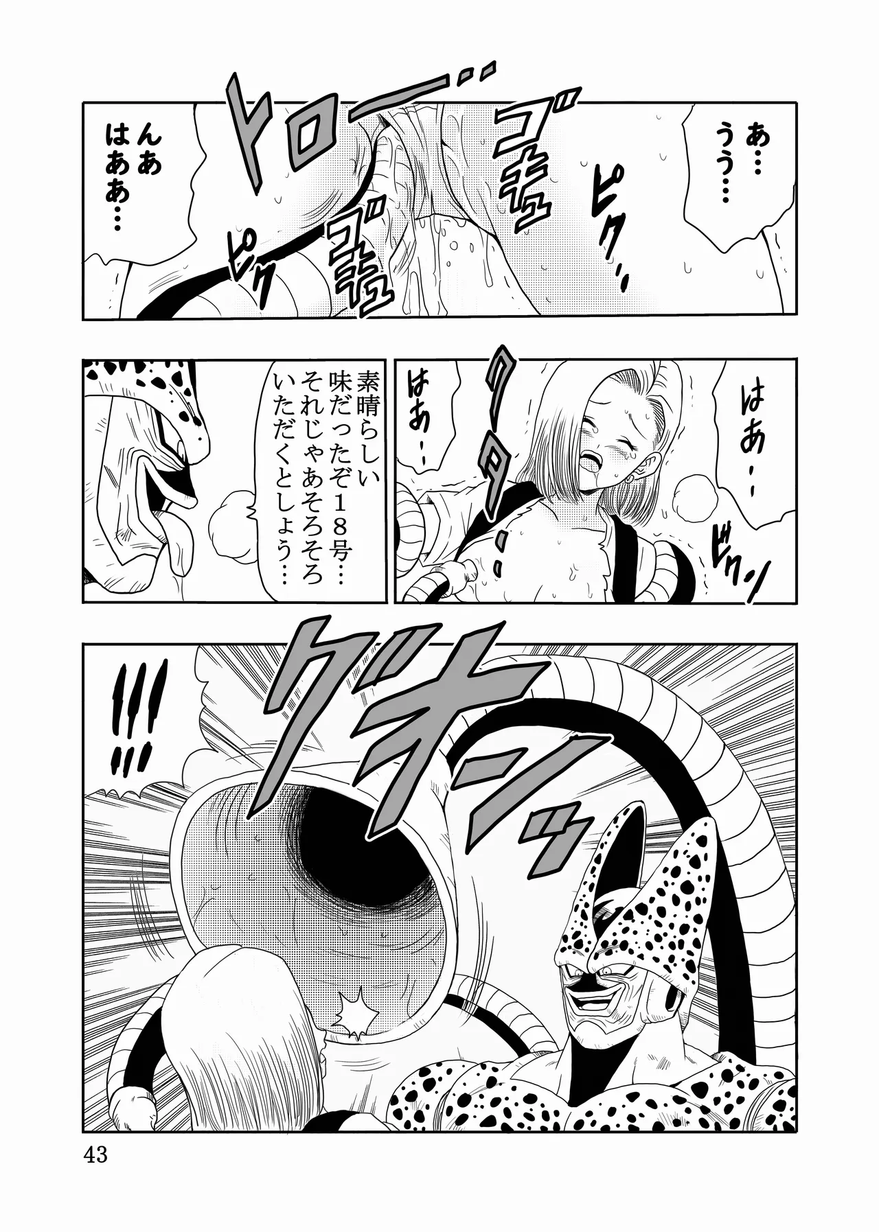 エピソードオブ人○人間18号フルリメイクバージョン Page.44