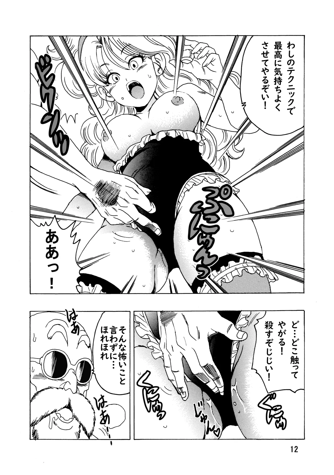 エピソードオブランチ Page.13