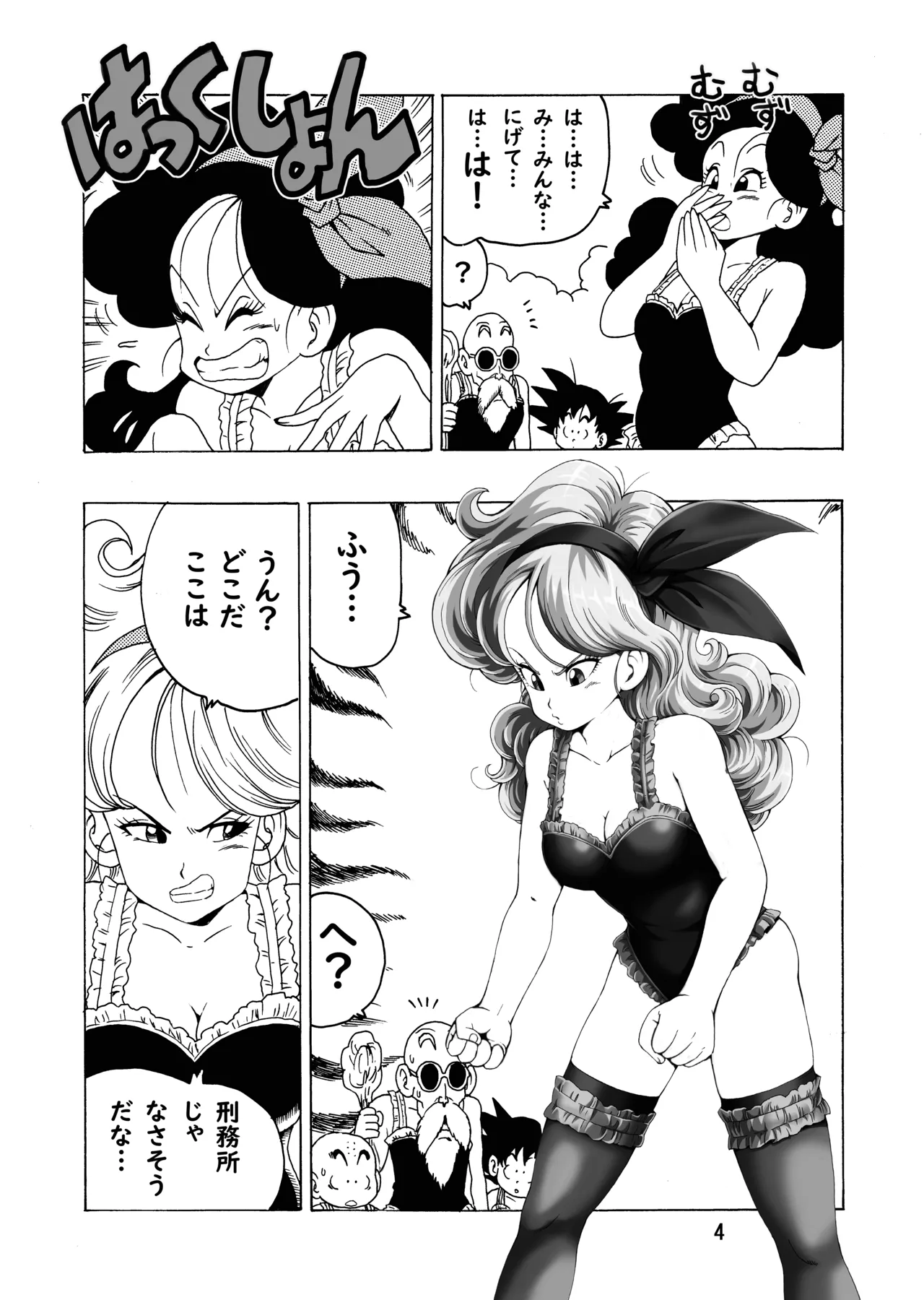 エピソードオブランチ Page.5