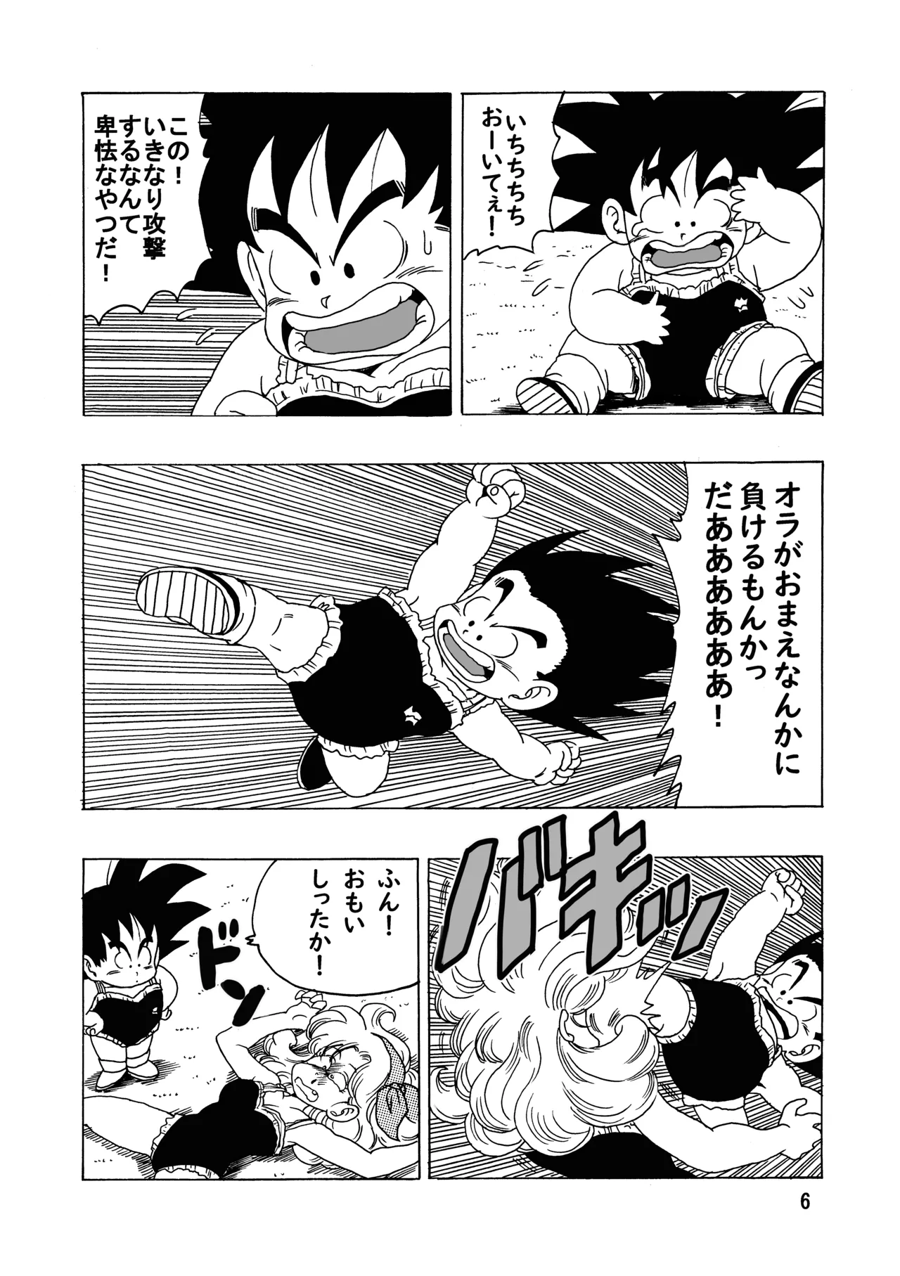 エピソードオブランチ Page.7