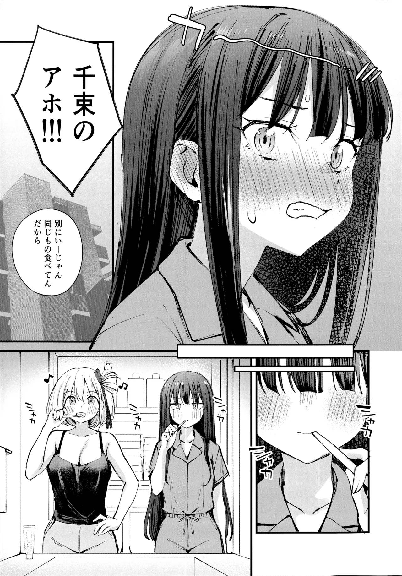 KISS KISS KISS Page.8
