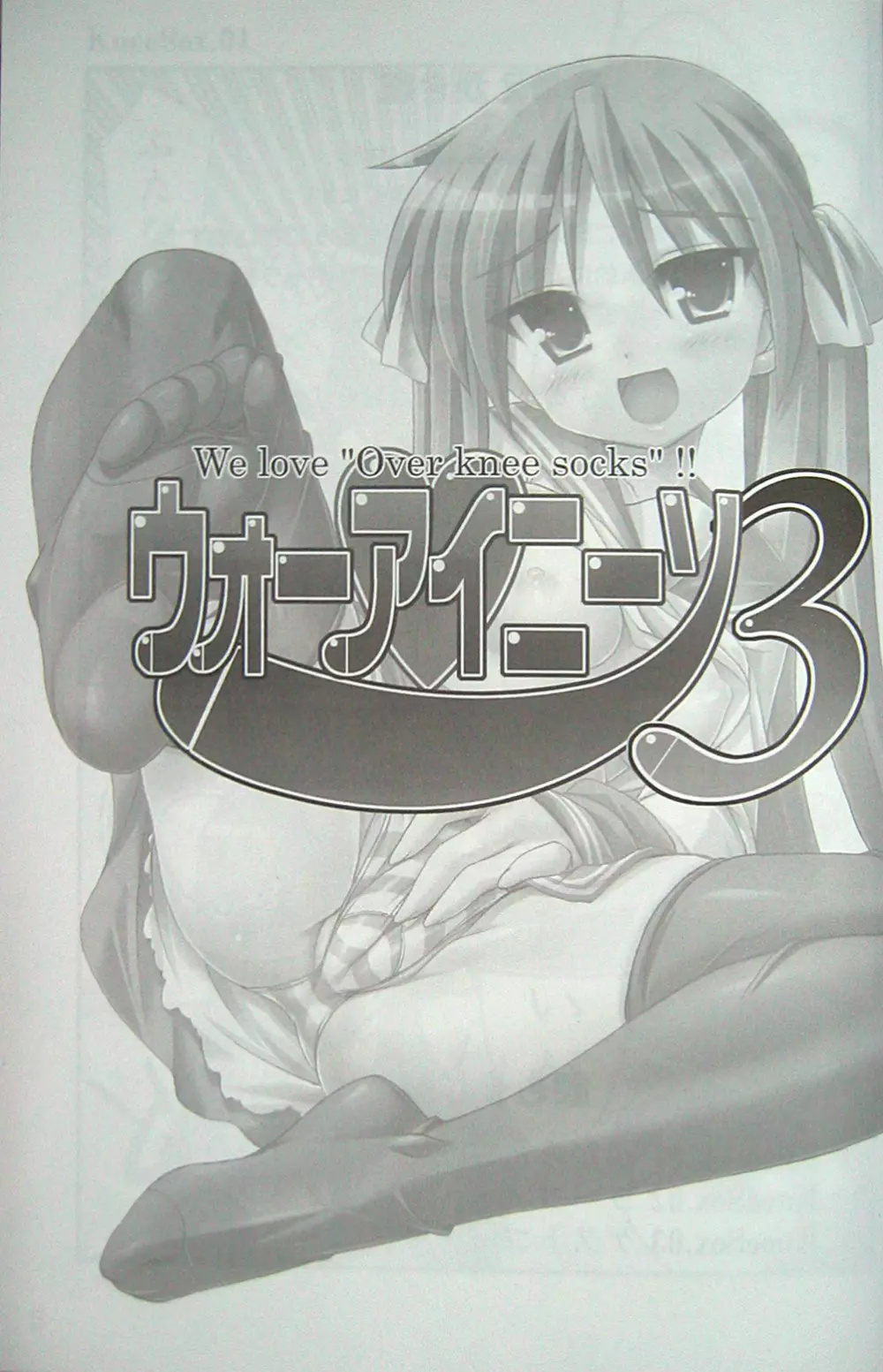 ウォーアイニーソ3 We love