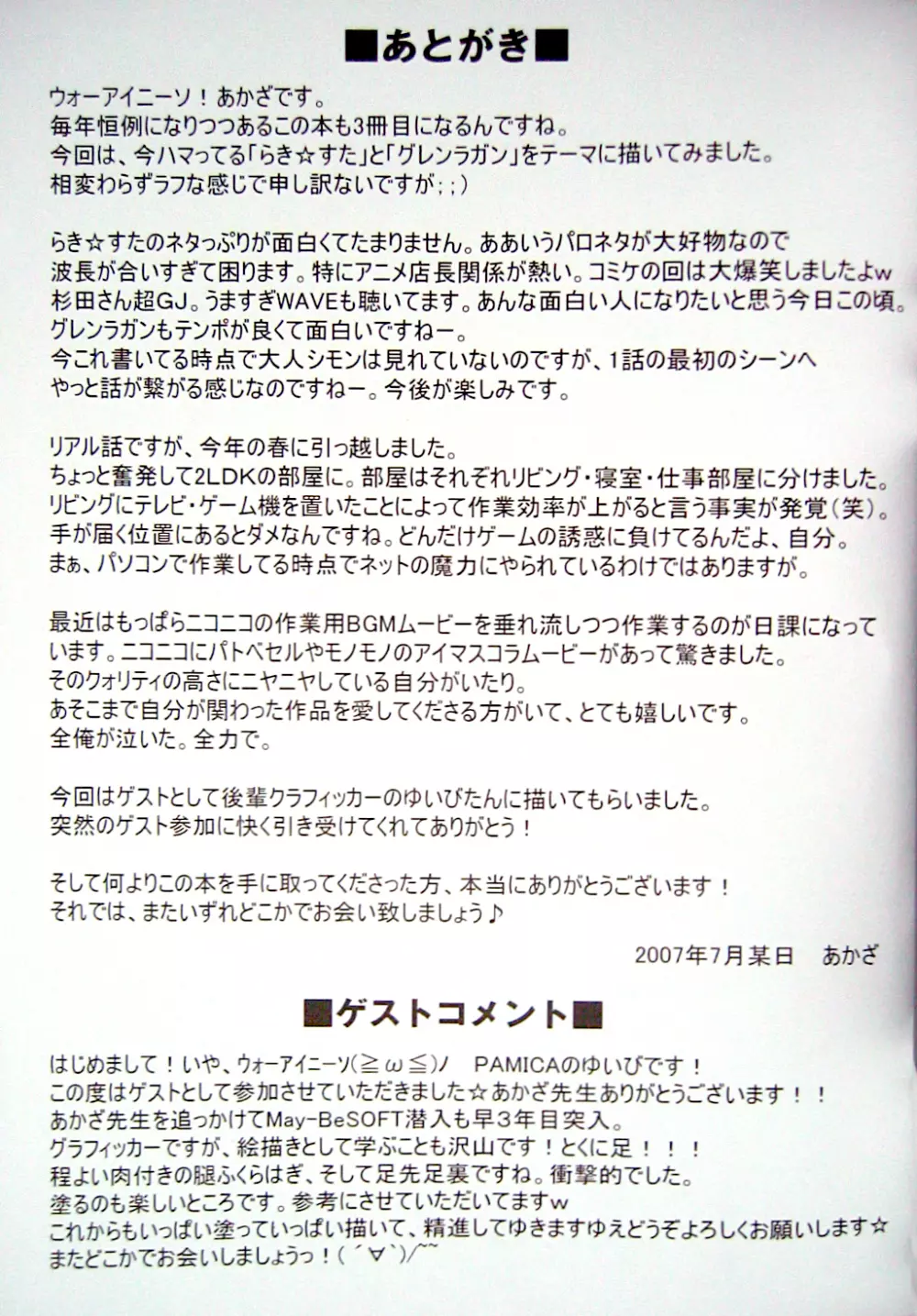 ウォーアイニーソ3 We love