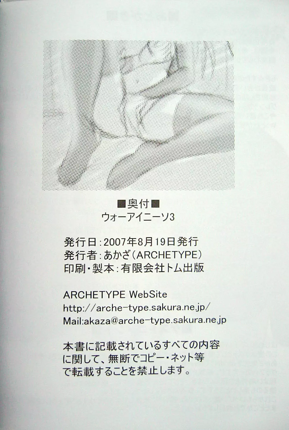 ウォーアイニーソ3 We love