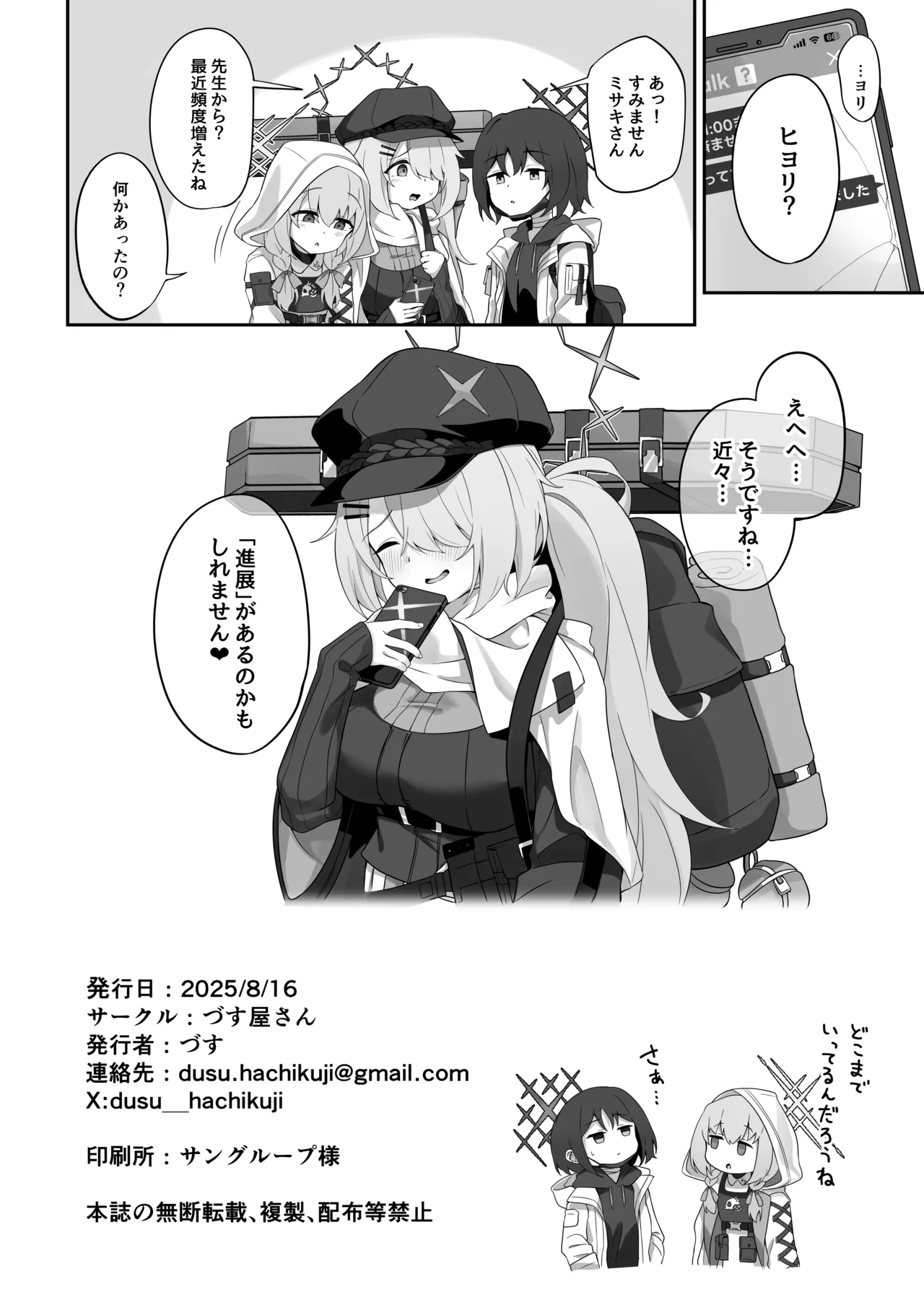 少女はそれでももっと！満たされたい Page.25