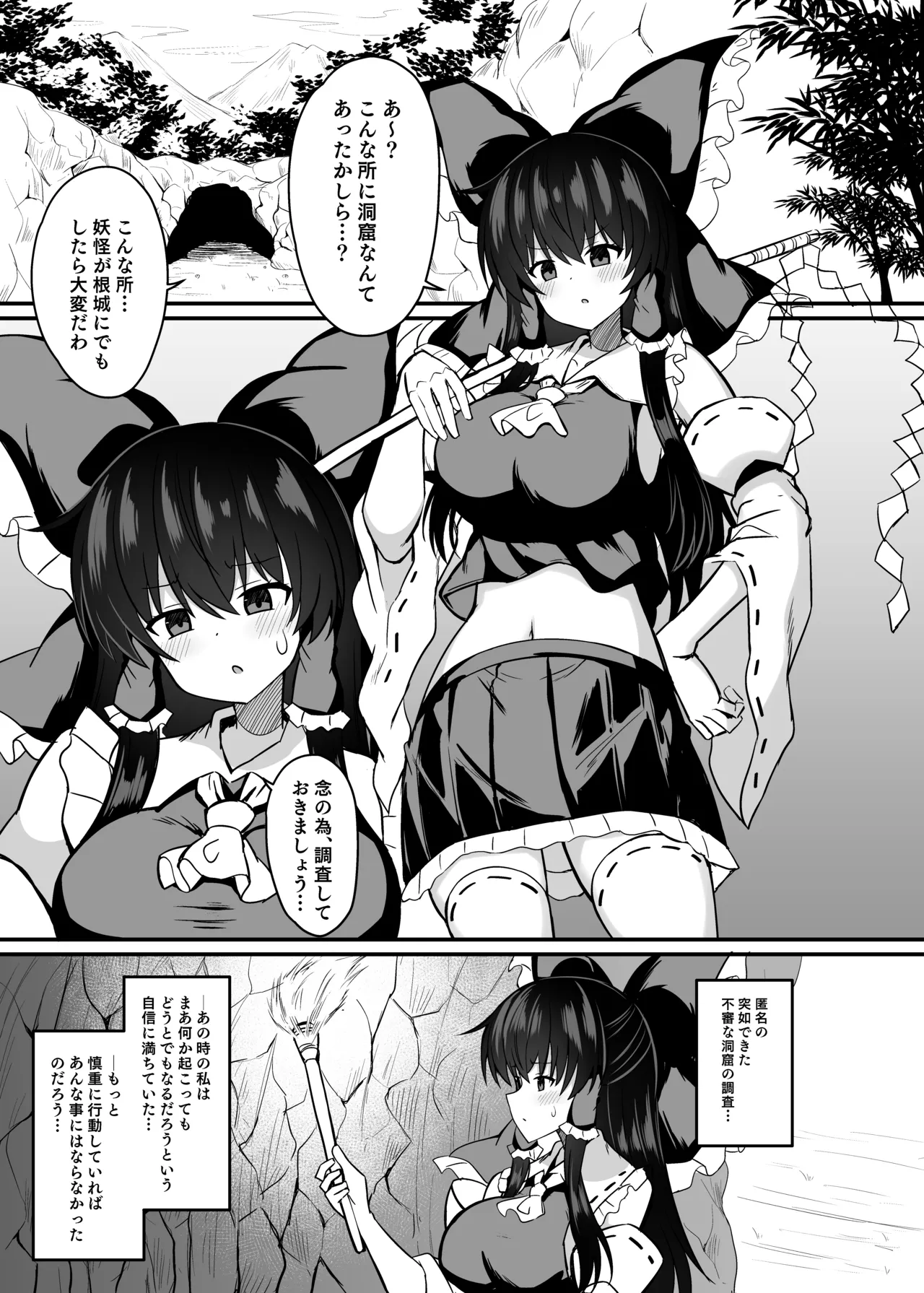 巫女が罠にハメられて Page.2