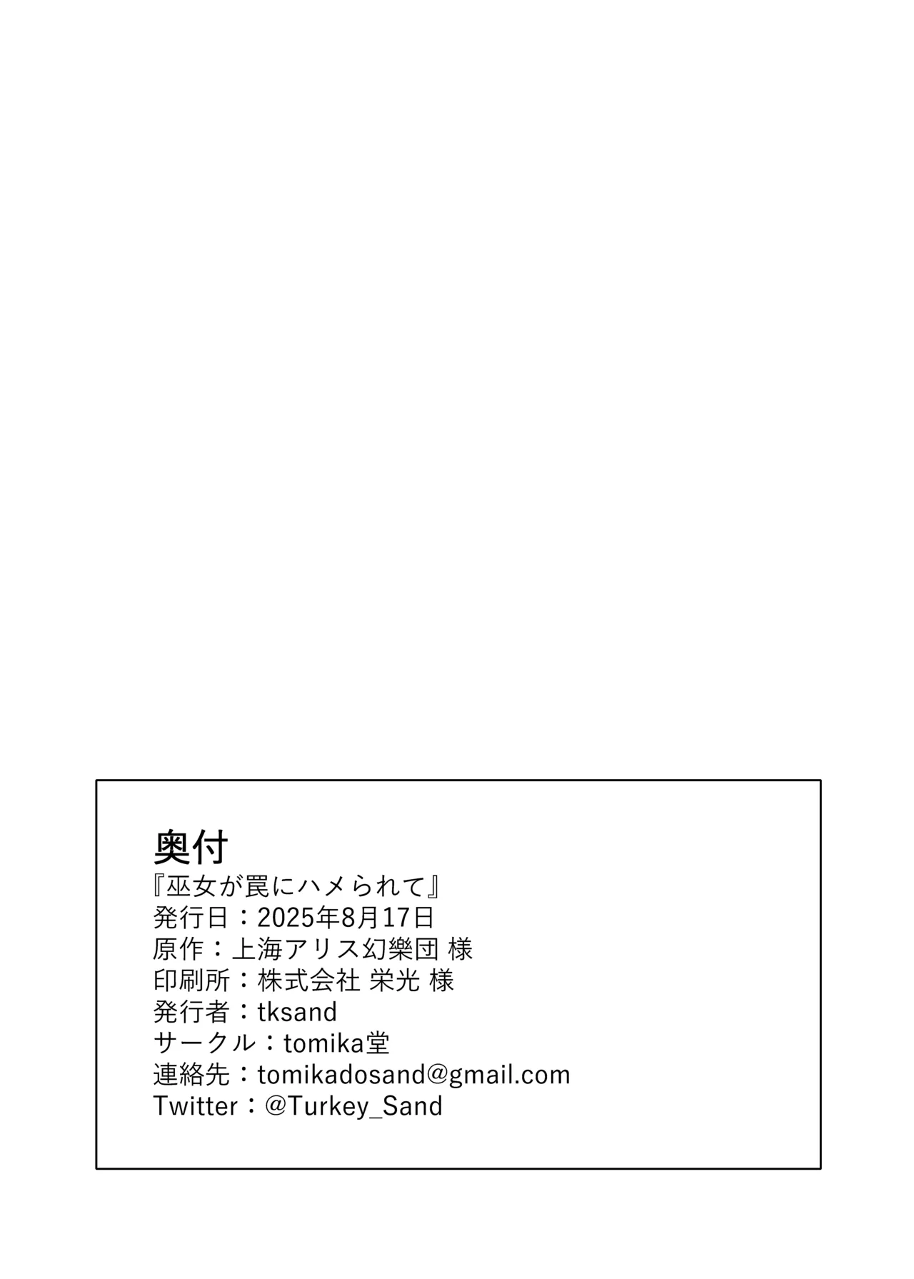 巫女が罠にハメられて Page.21