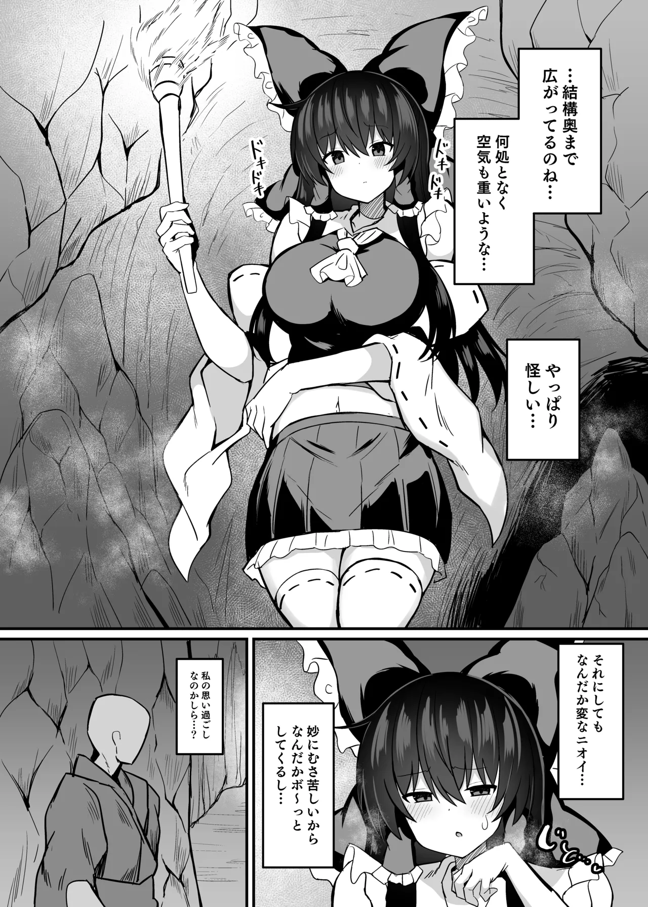 巫女が罠にハメられて Page.3