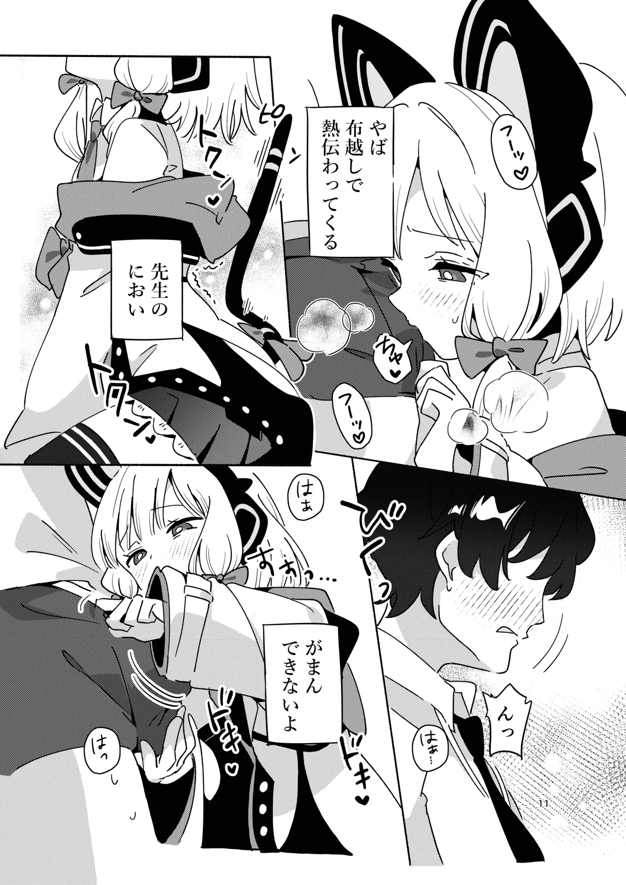 今日のピックアップはモモイ Page.10