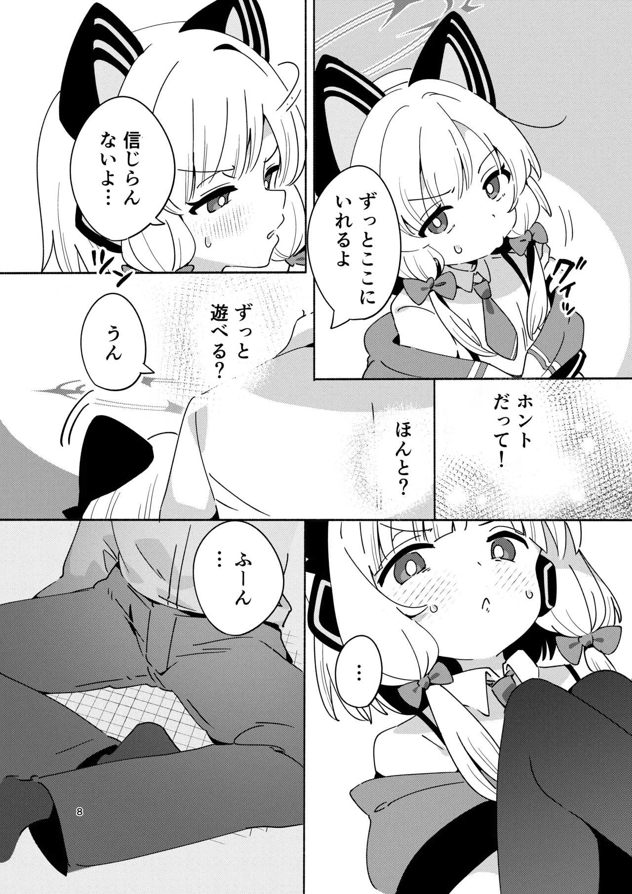 今日のピックアップはモモイ Page.7