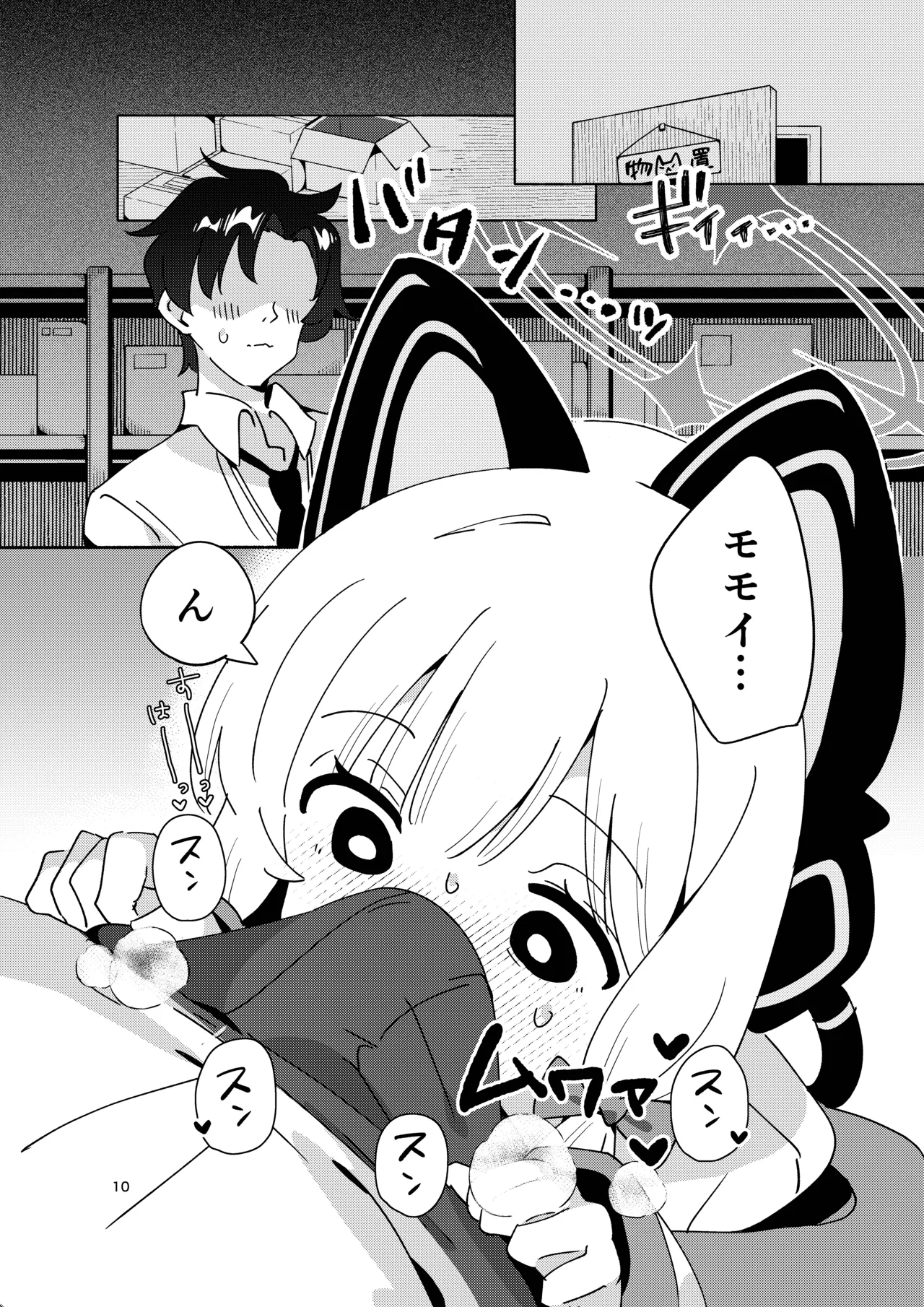 今日のピックアップはモモイ Page.9