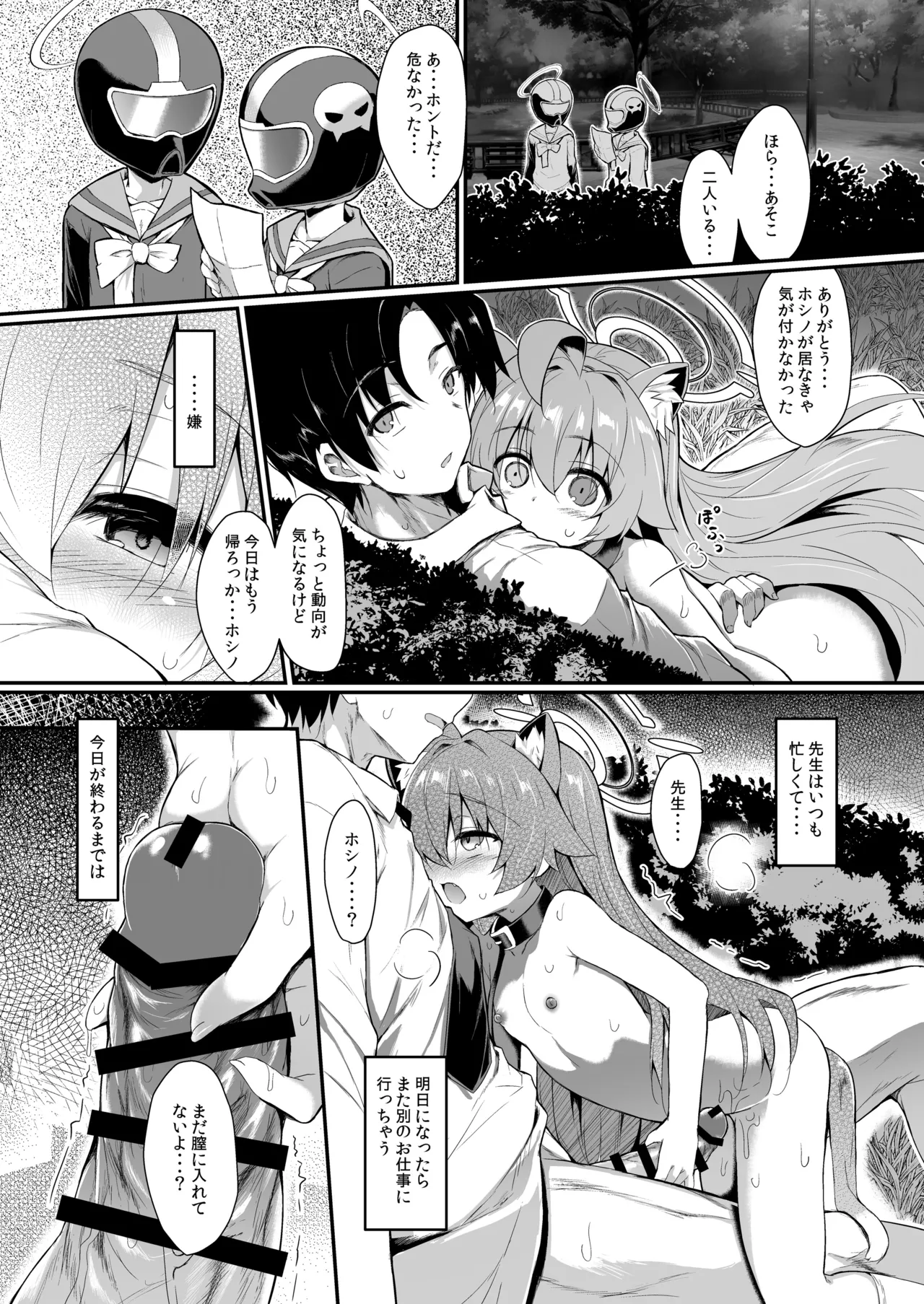 オジサンズウェット3 Page.12