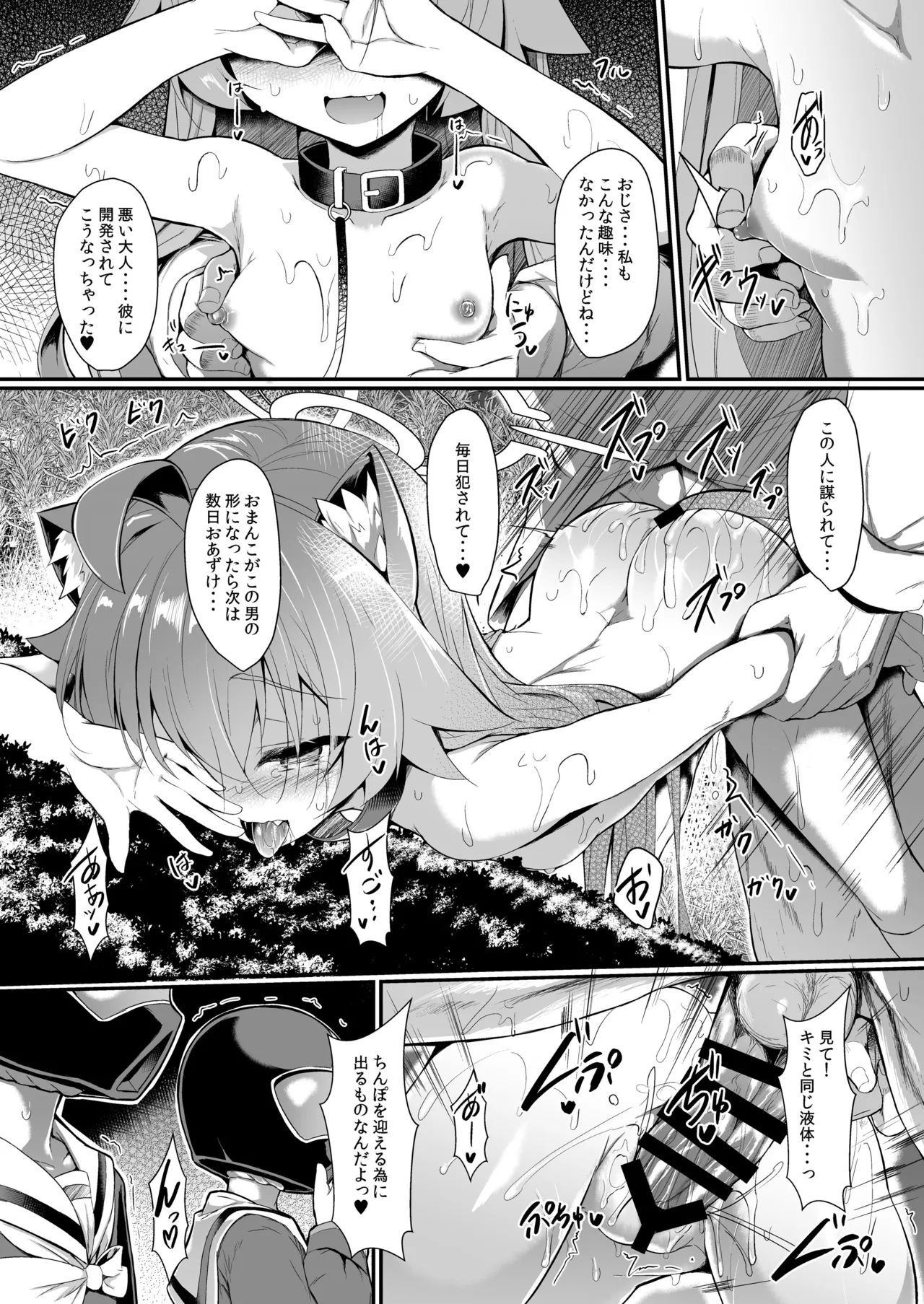 オジサンズウェット3 Page.19