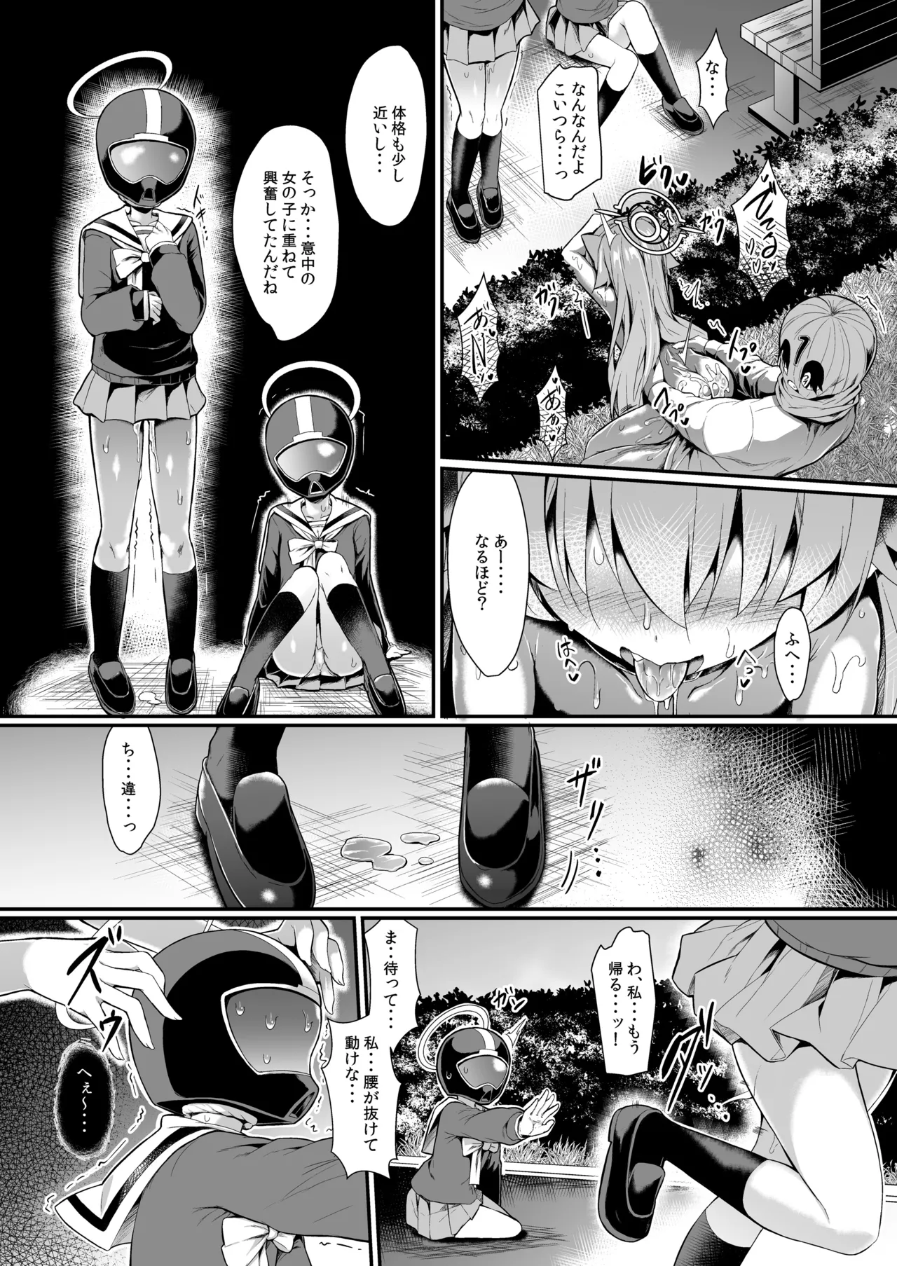 オジサンズウェット3 Page.21