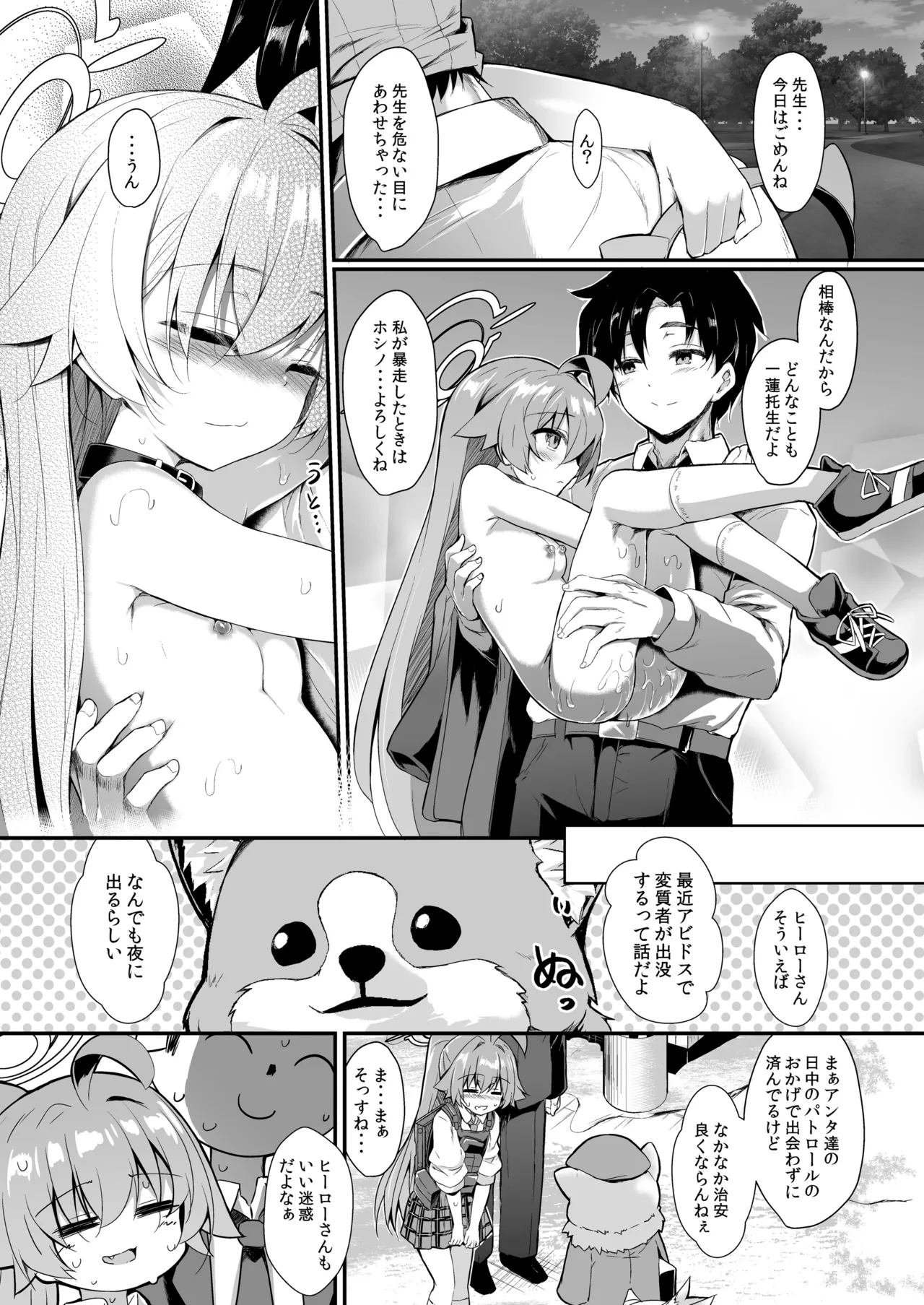 オジサンズウェット3 Page.23