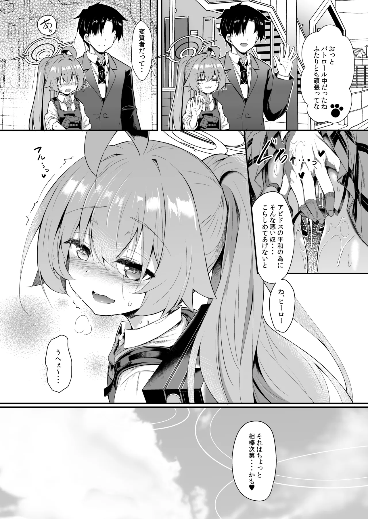 オジサンズウェット3 Page.24