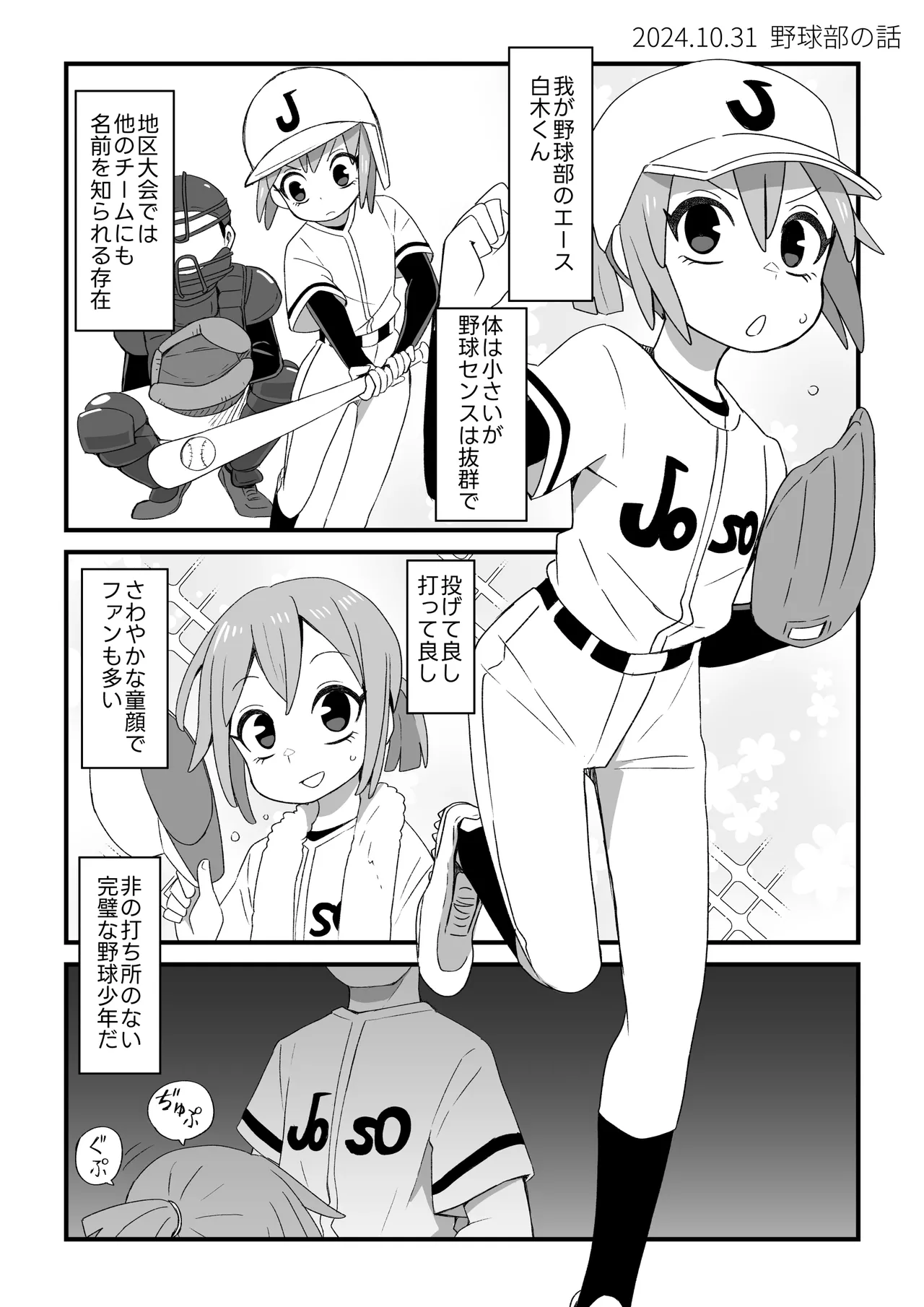 かわいい男の子が好きなんよ Page.24