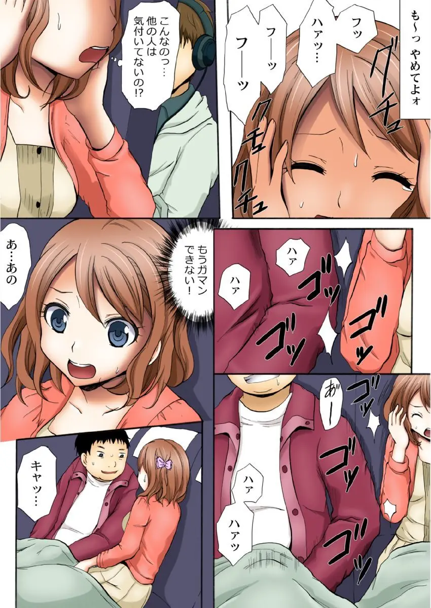 まん席夜行バス〜発射オーライ【成年版】 1 Page.10