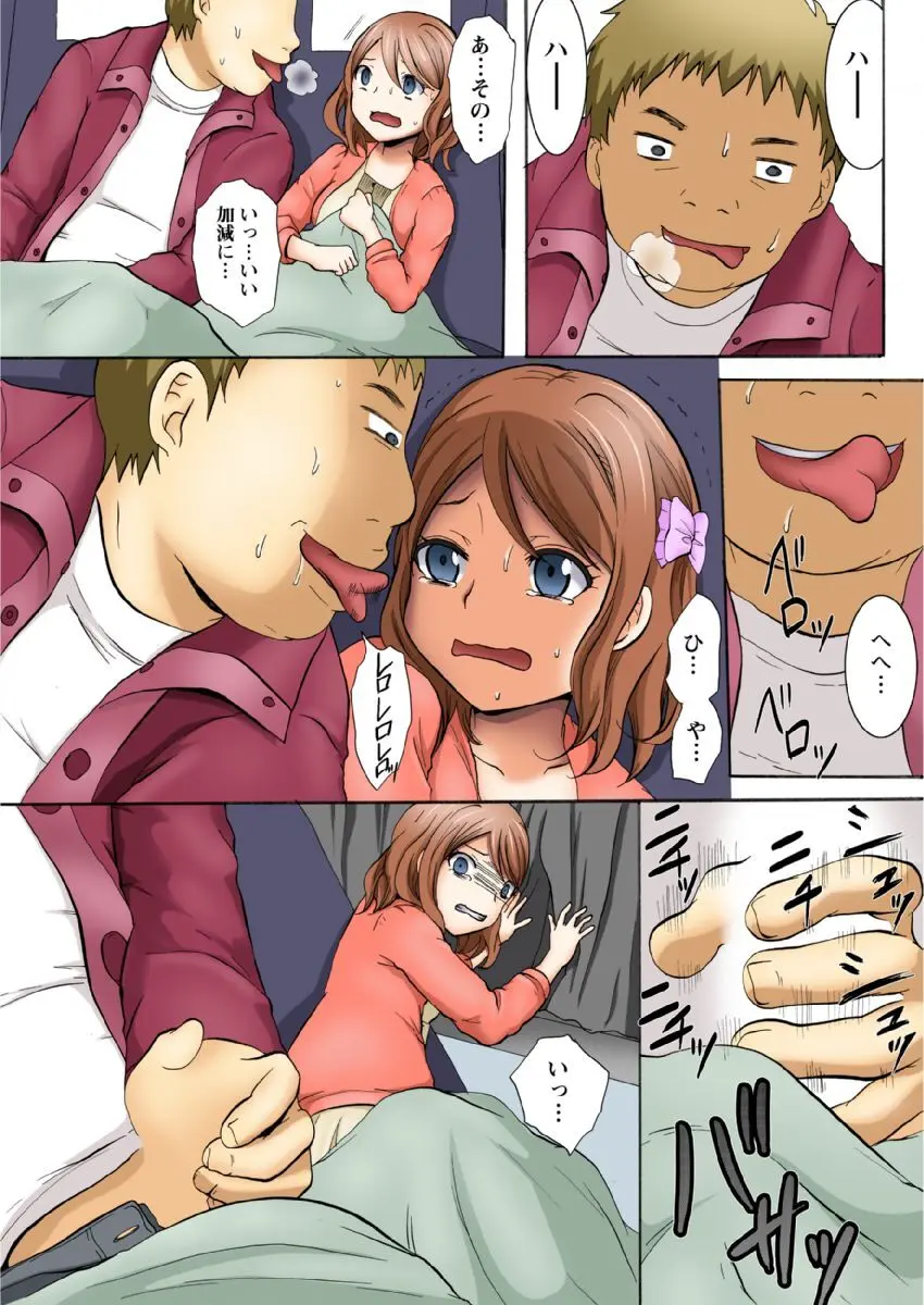 まん席夜行バス〜発射オーライ【成年版】 1 Page.11