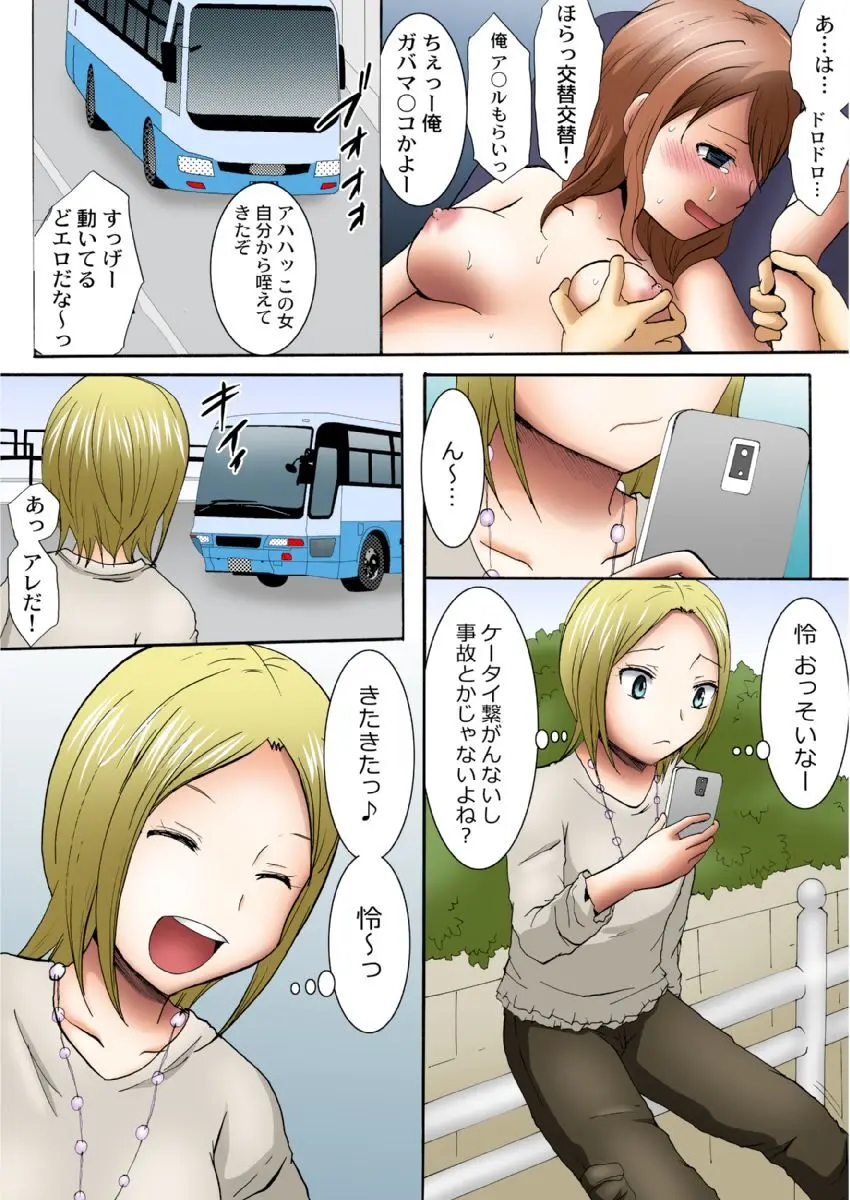 まん席夜行バス〜発射オーライ【成年版】 1 Page.110