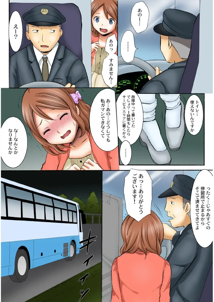 まん席夜行バス〜発射オーライ【成年版】 1 Page.17