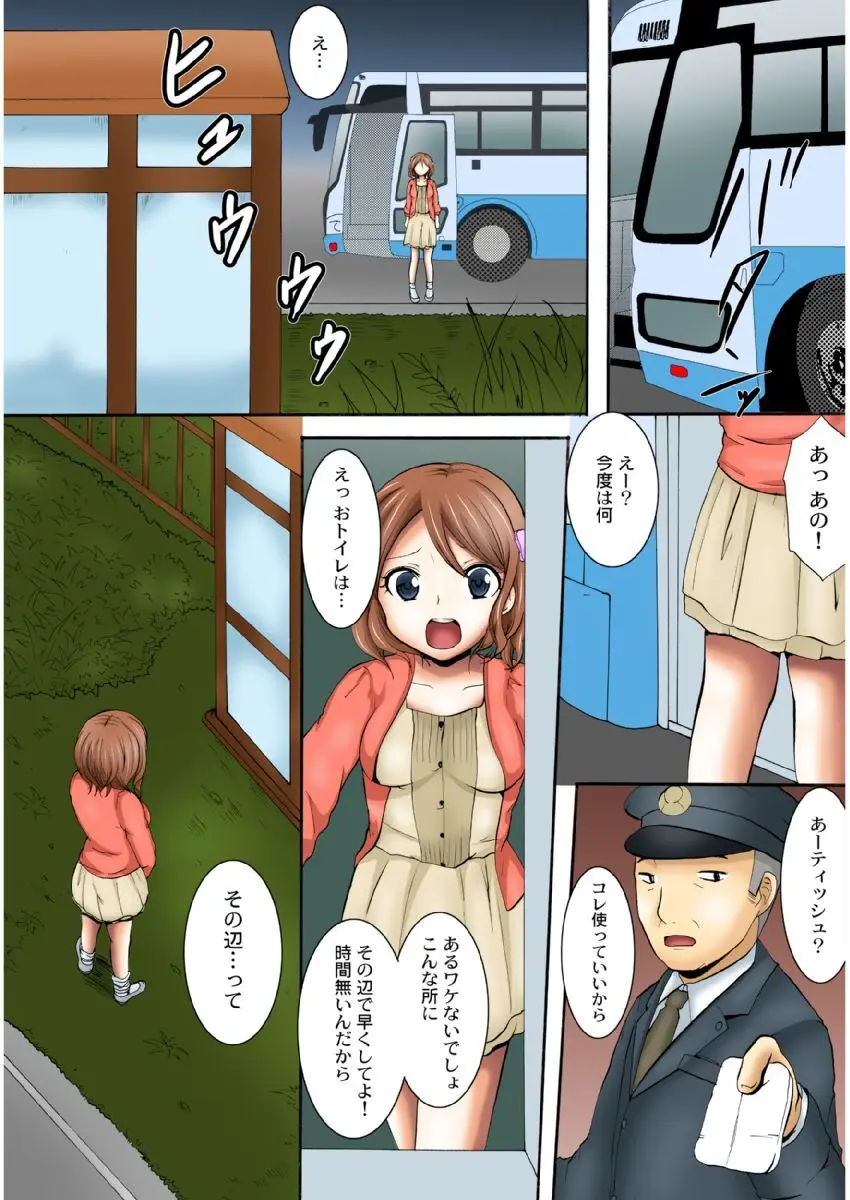 まん席夜行バス〜発射オーライ【成年版】 1 Page.18