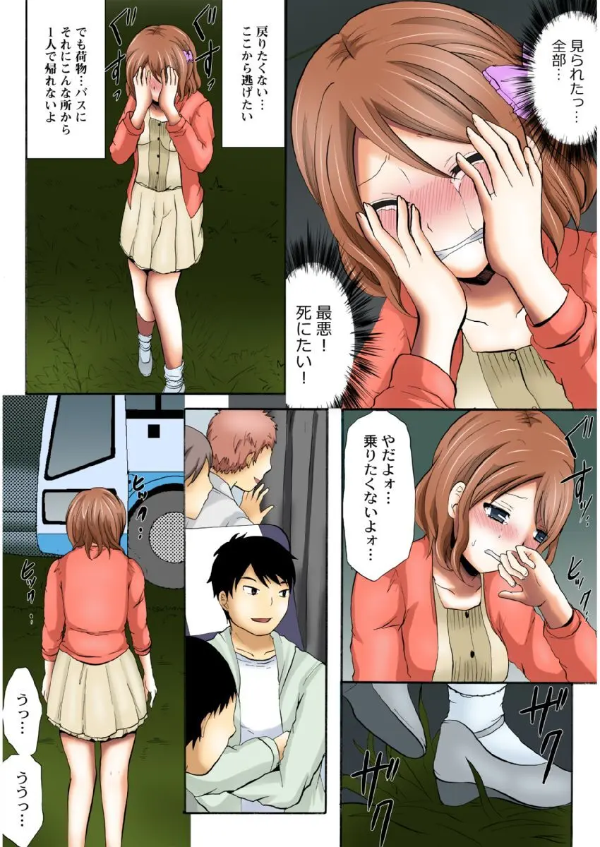 まん席夜行バス〜発射オーライ【成年版】 1 Page.23