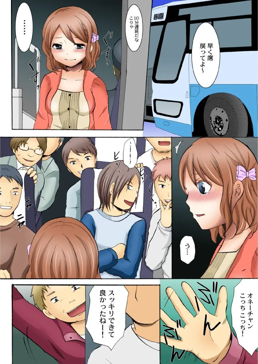 まん席夜行バス〜発射オーライ【成年版】 1 Page.26