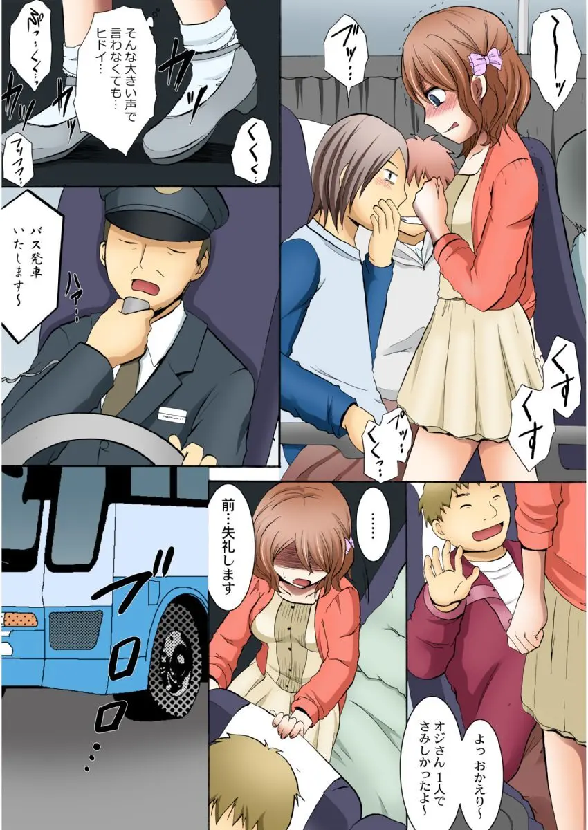 まん席夜行バス〜発射オーライ【成年版】 1 Page.27