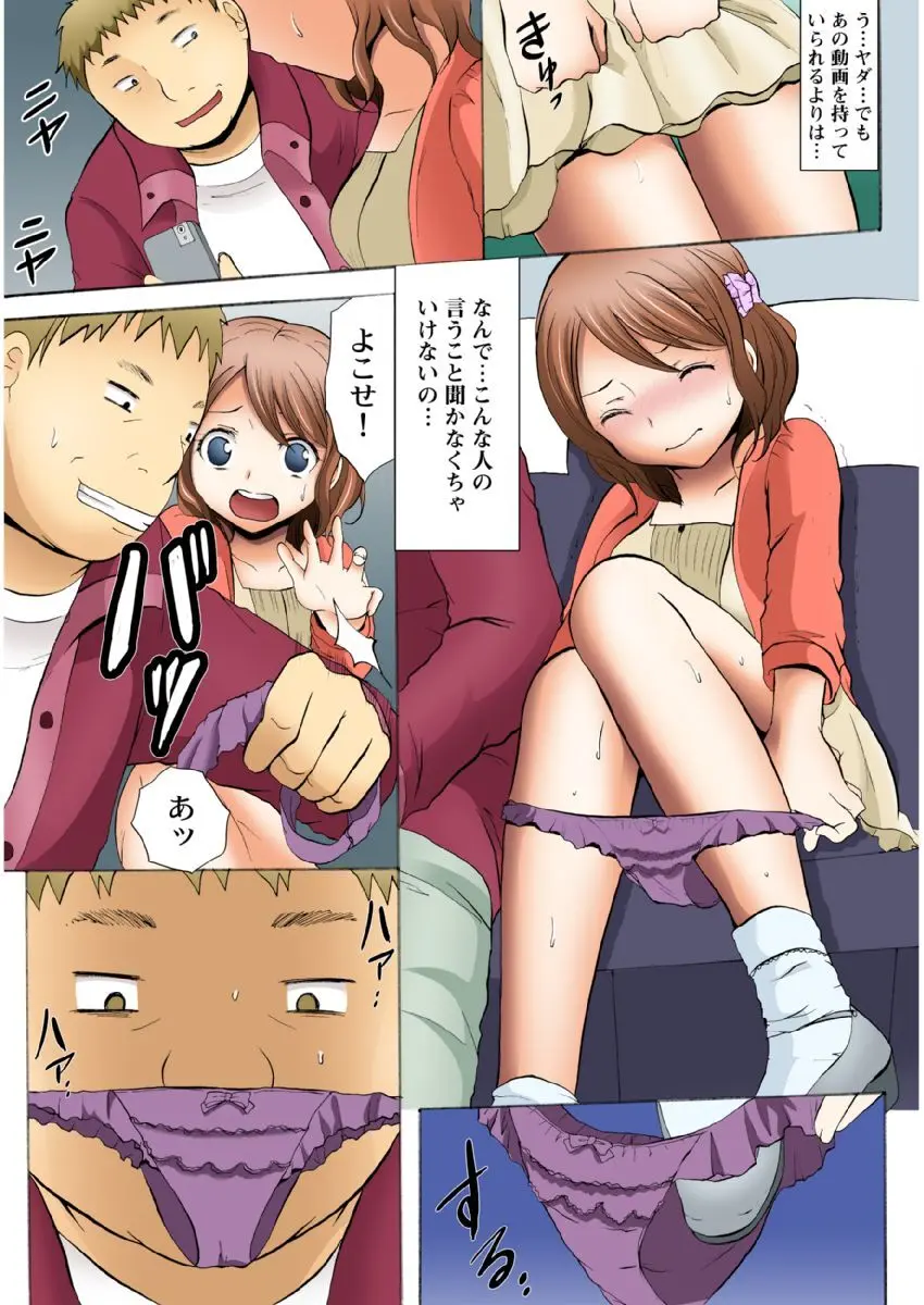 まん席夜行バス〜発射オーライ【成年版】 1 Page.31