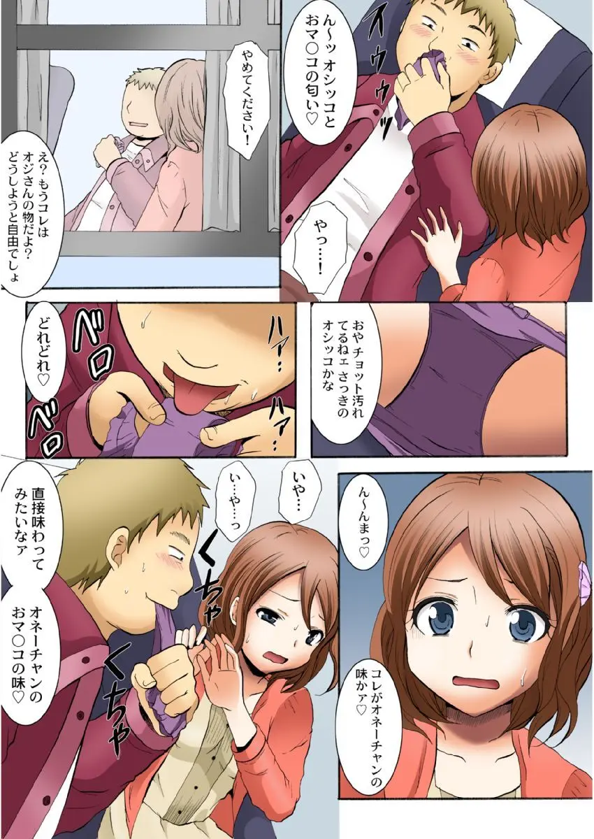 まん席夜行バス〜発射オーライ【成年版】 1 Page.32