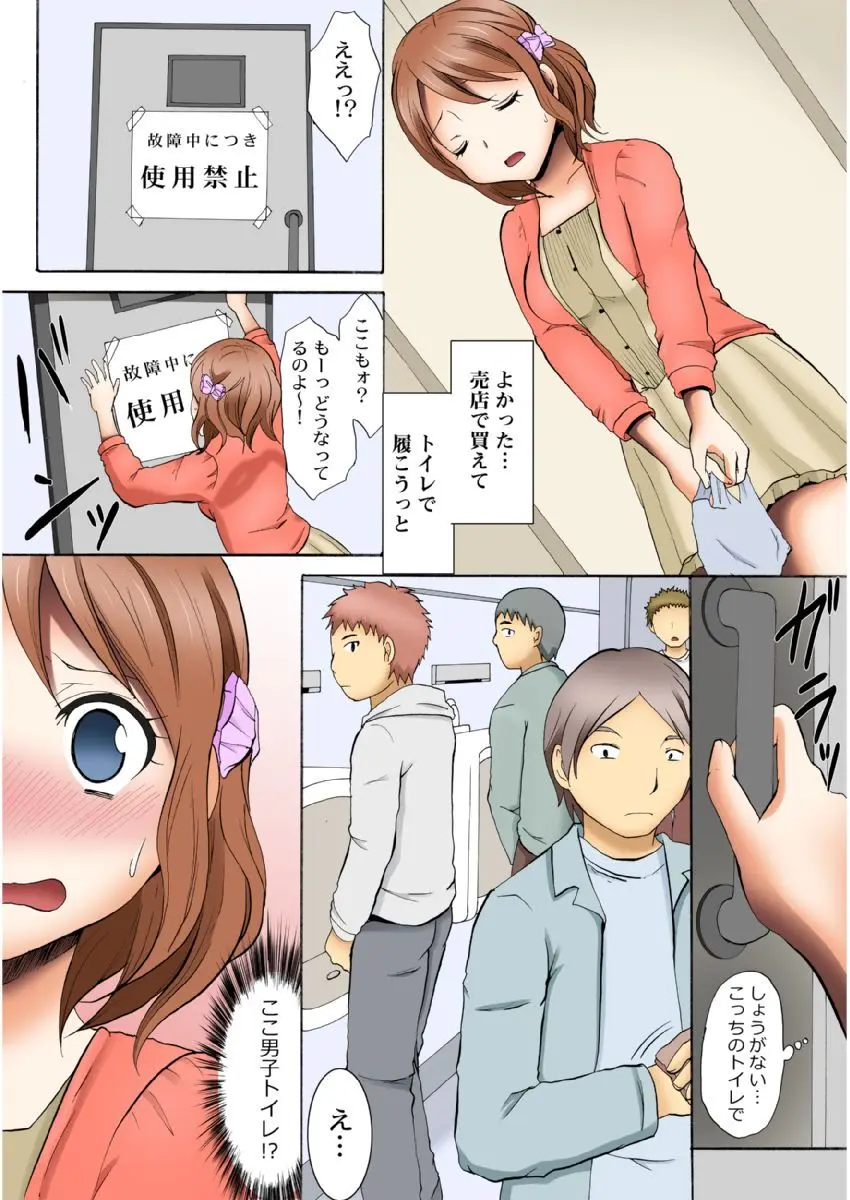 まん席夜行バス〜発射オーライ【成年版】 1 Page.38