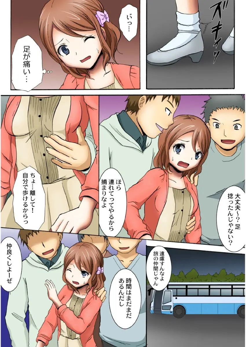 まん席夜行バス〜発射オーライ【成年版】 1 Page.45