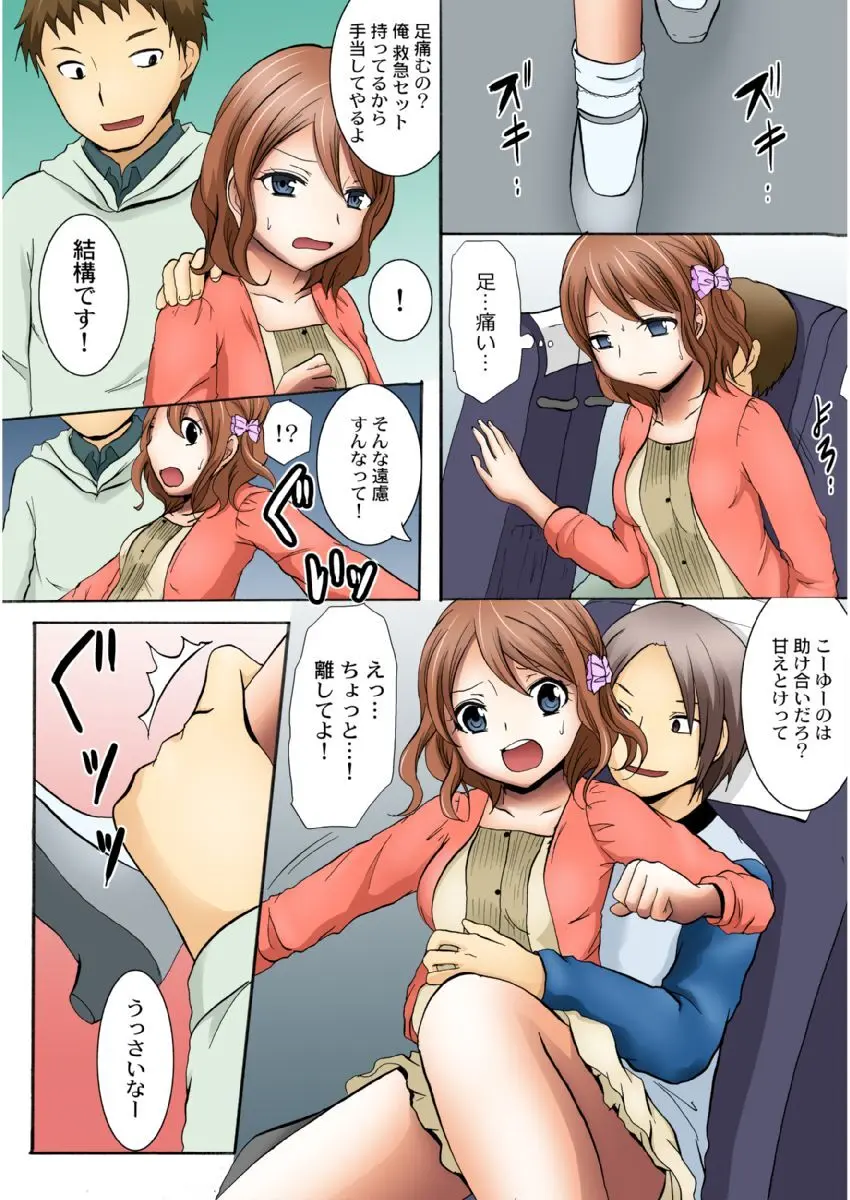 まん席夜行バス〜発射オーライ【成年版】 1 Page.48