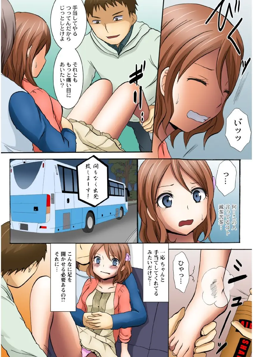 まん席夜行バス〜発射オーライ【成年版】 1 Page.49