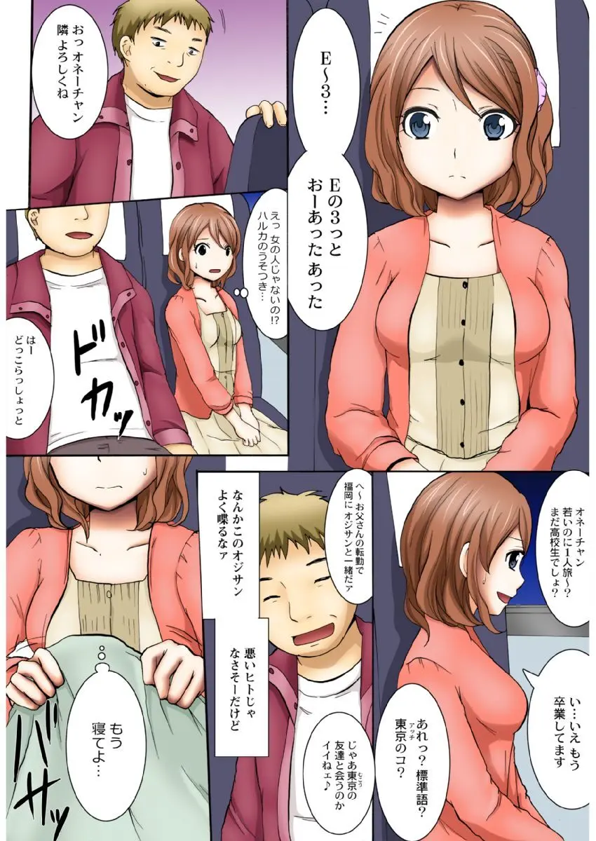 まん席夜行バス〜発射オーライ【成年版】 1 Page.5
