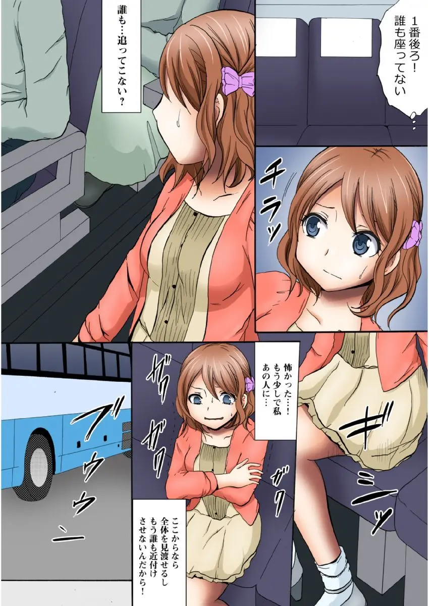 まん席夜行バス〜発射オーライ【成年版】 1 Page.56
