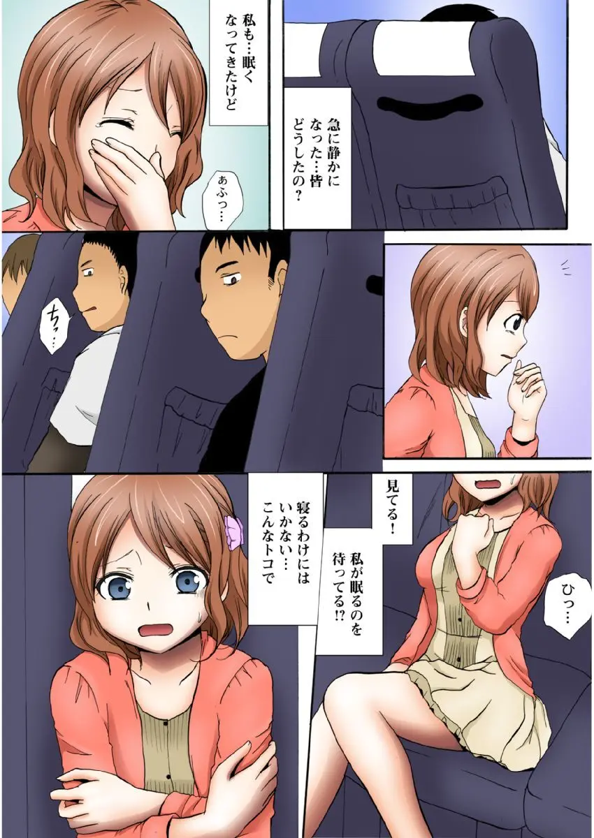まん席夜行バス〜発射オーライ【成年版】 1 Page.57